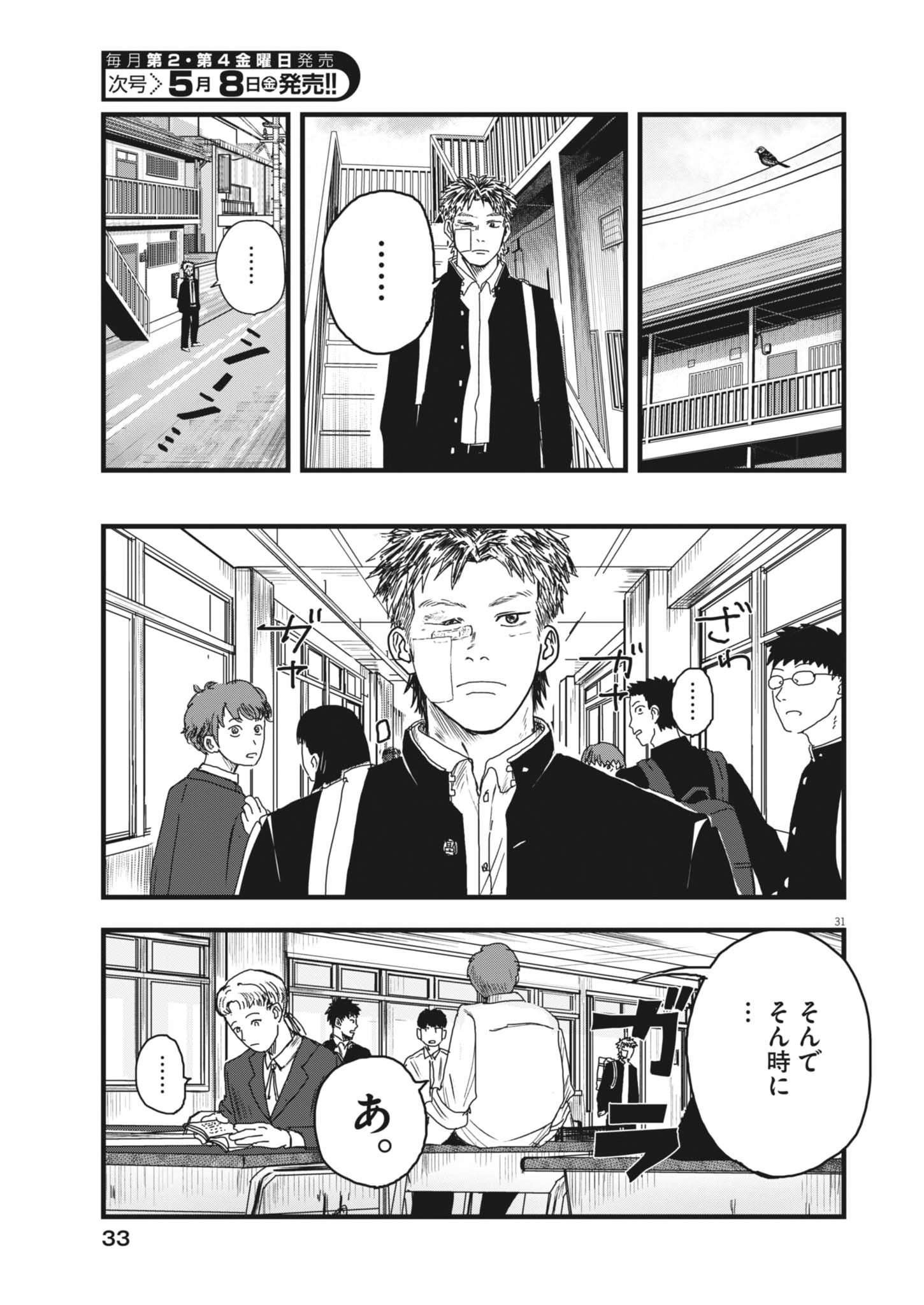 Kaze to Kumo Chapter 1 31ページ