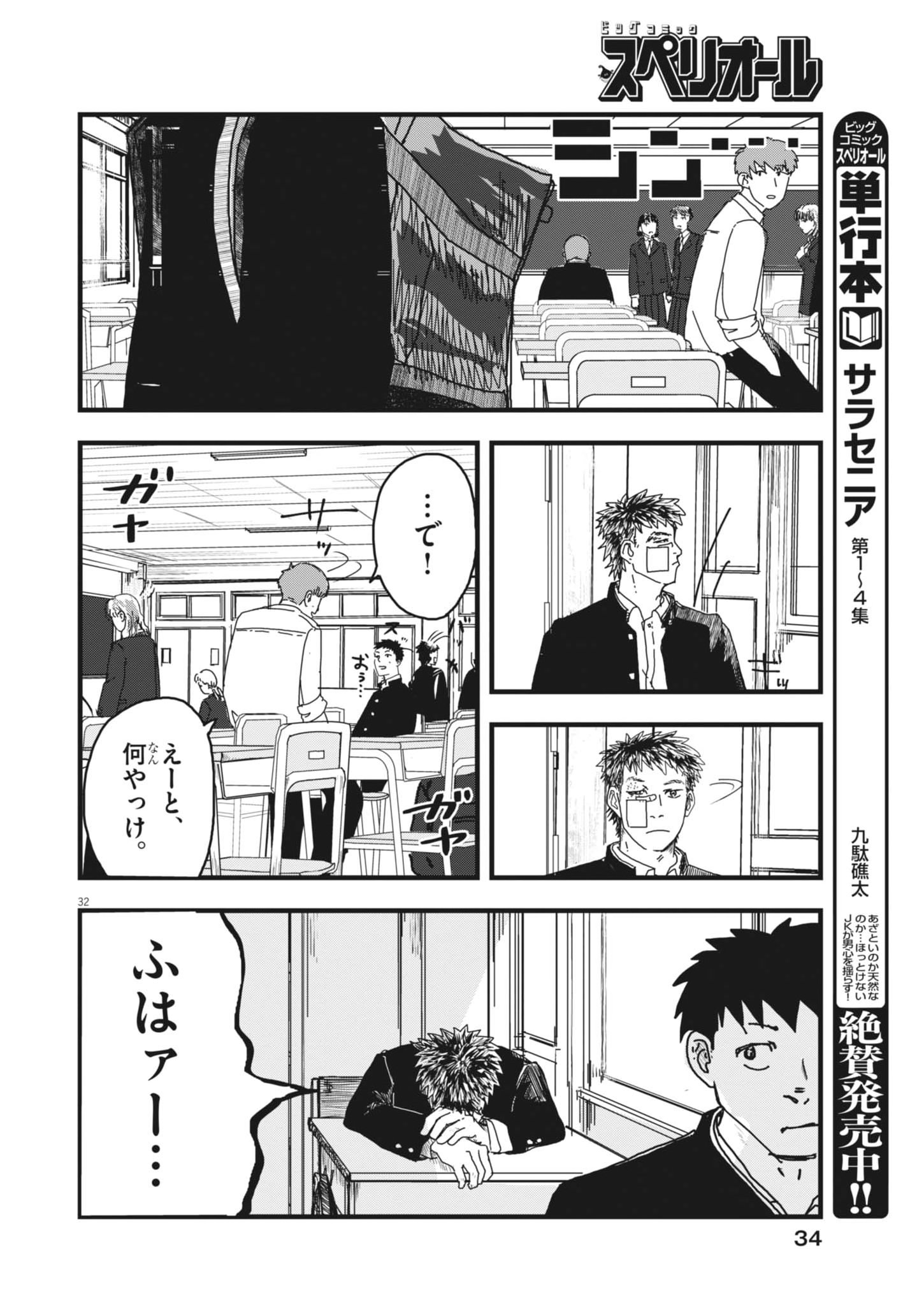 Kaze to Kumo Chapter 1 32ページ