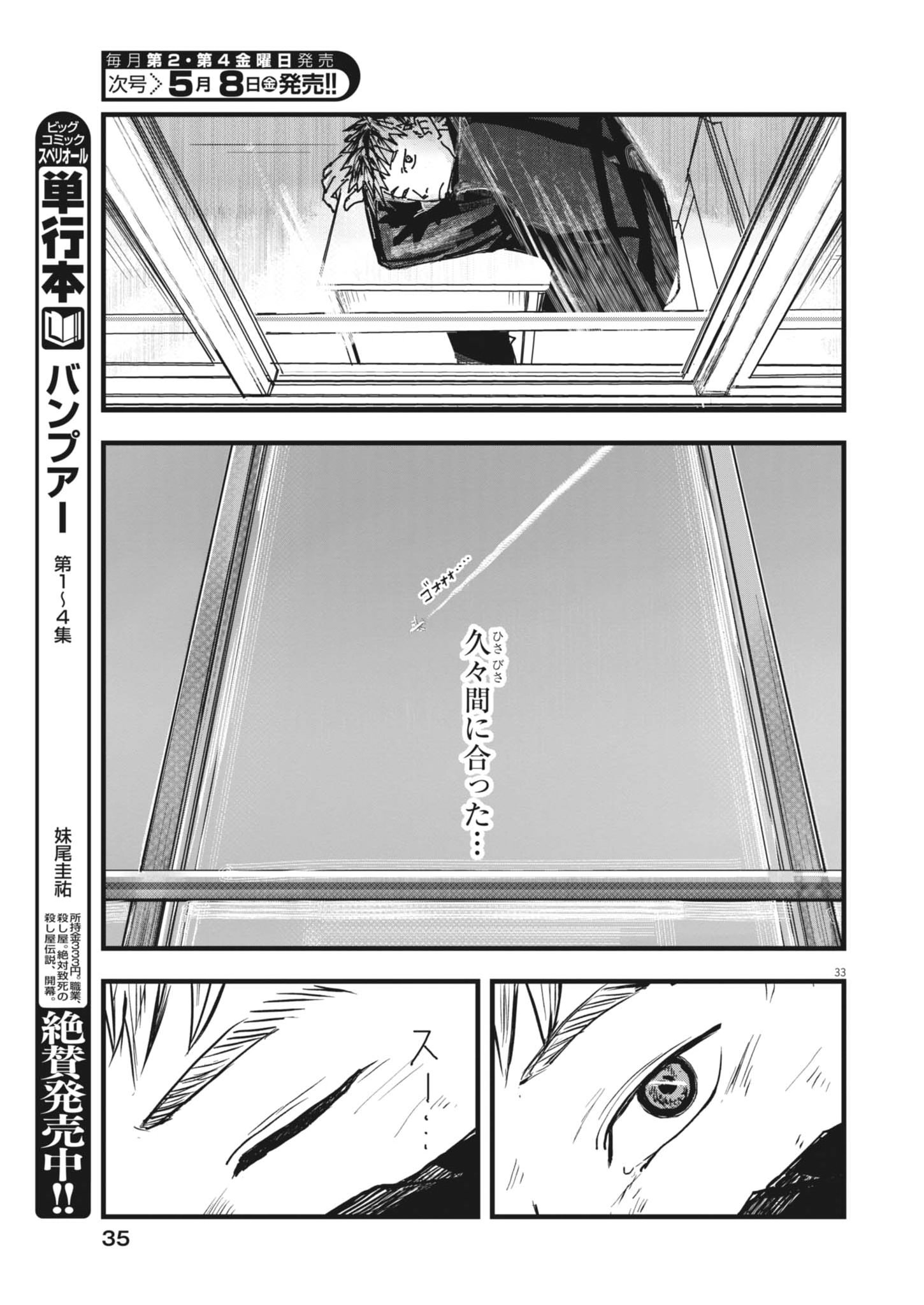 Kaze to Kumo Chapter 1 33ページ