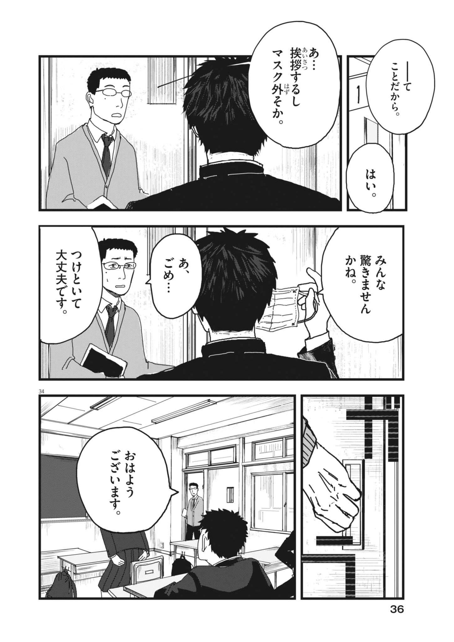 Kaze to Kumo Chapter 1 34ページ