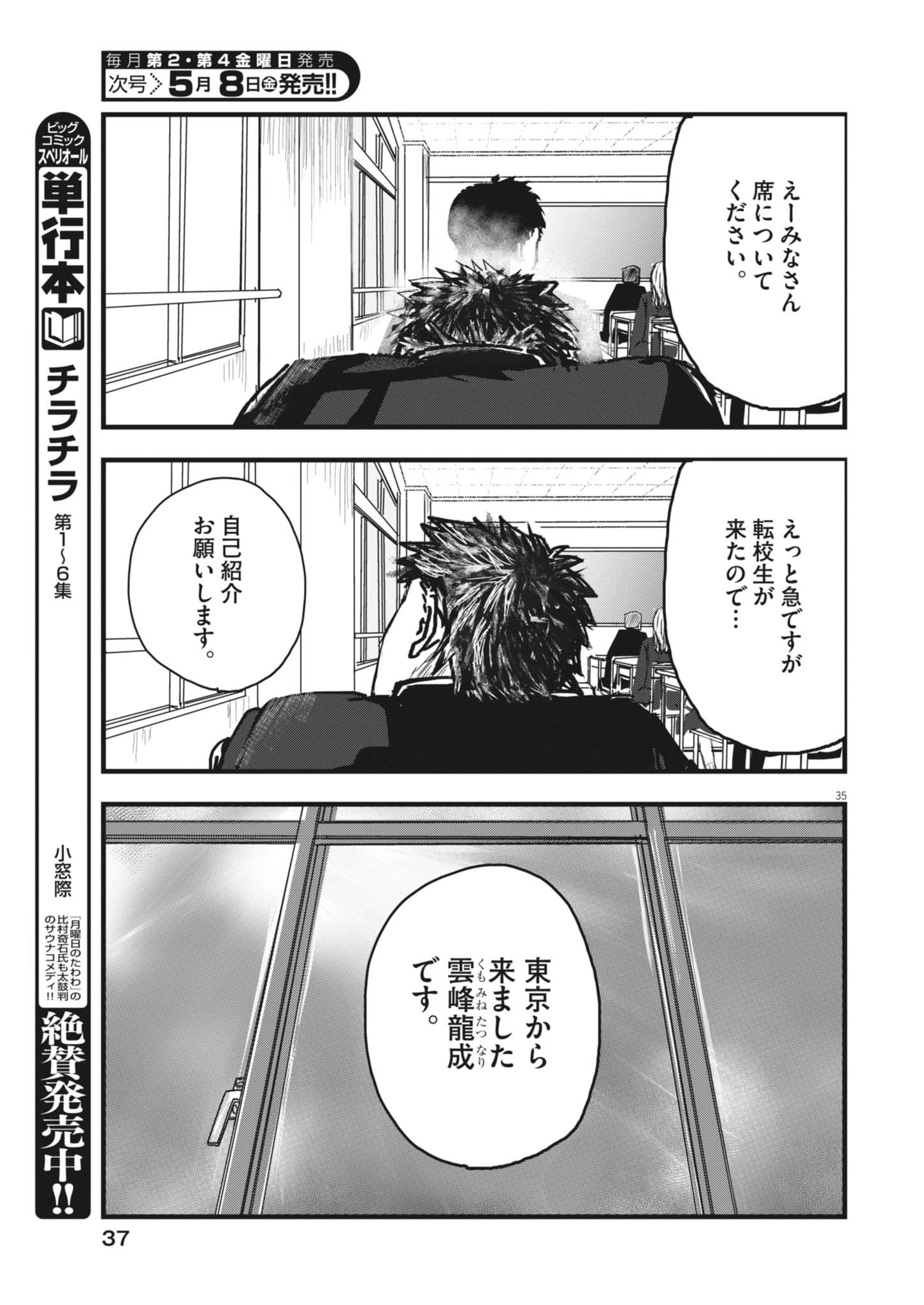 Kaze to Kumo Chapter 1 35ページ