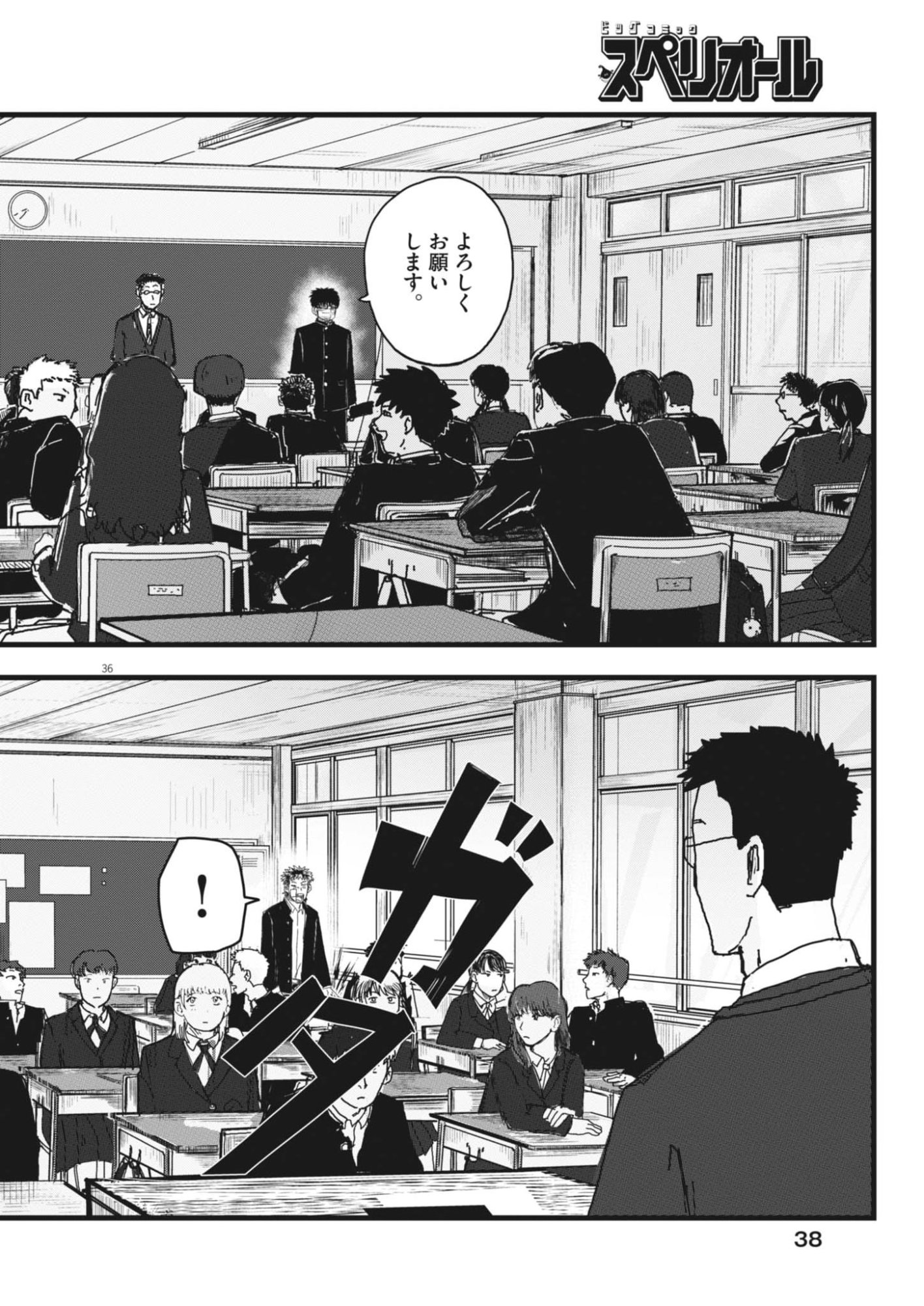 Kaze to Kumo Chapter 1 36ページ