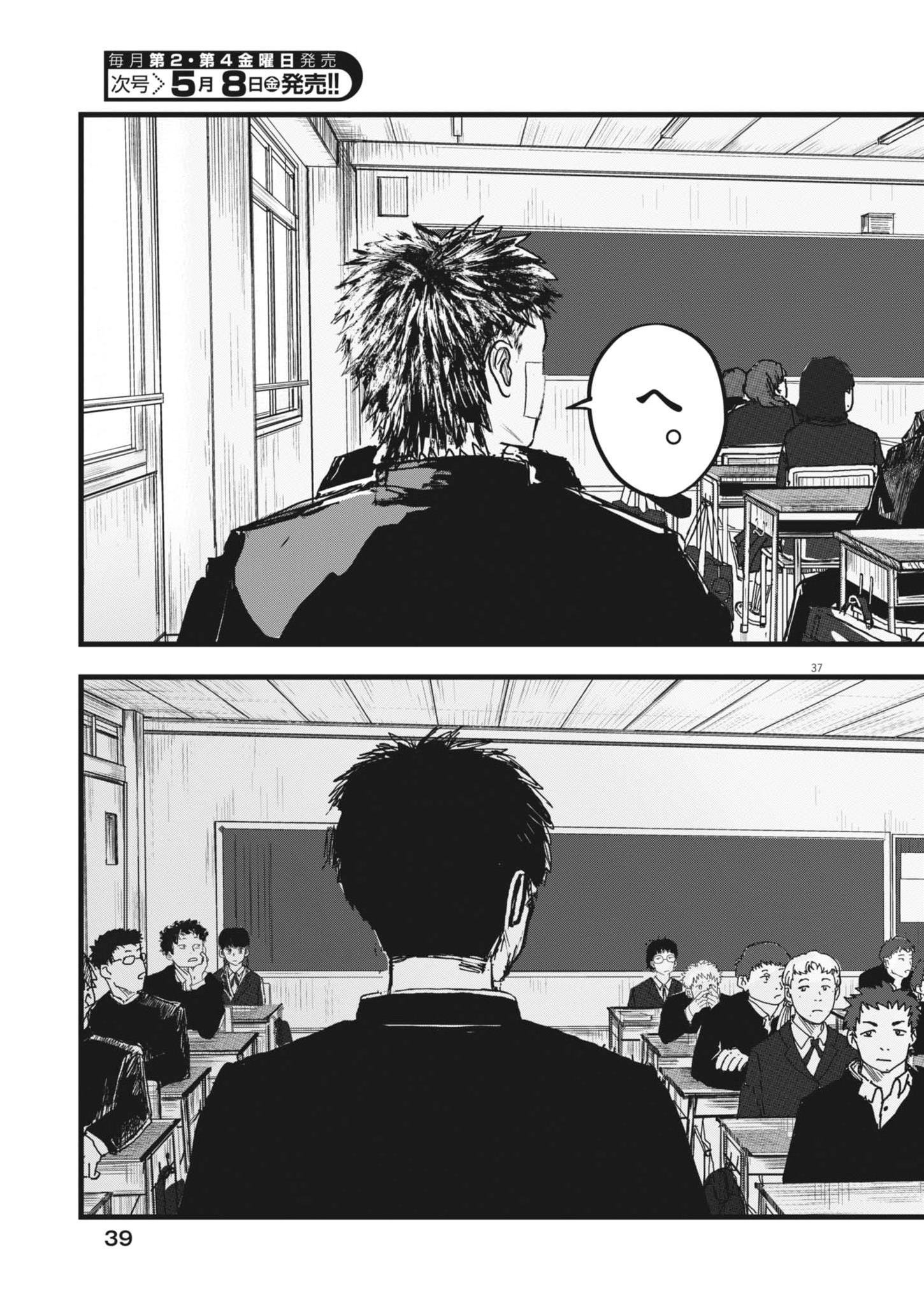 Kaze to Kumo Chapter 1 37ページ