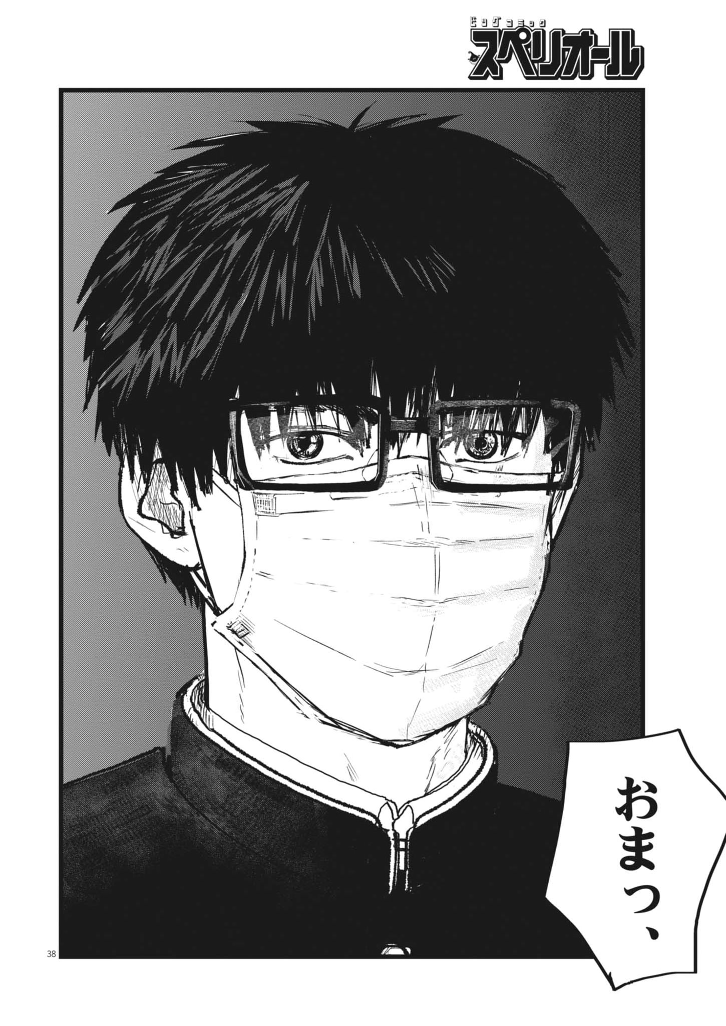 Kaze to Kumo Chapter 1 38ページ