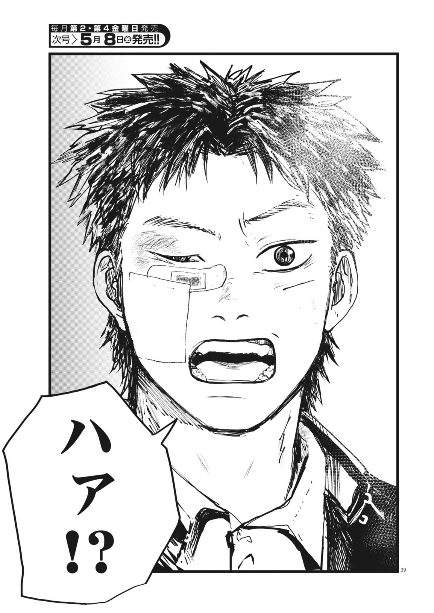 Kaze to Kumo Chapter 1 39ページ