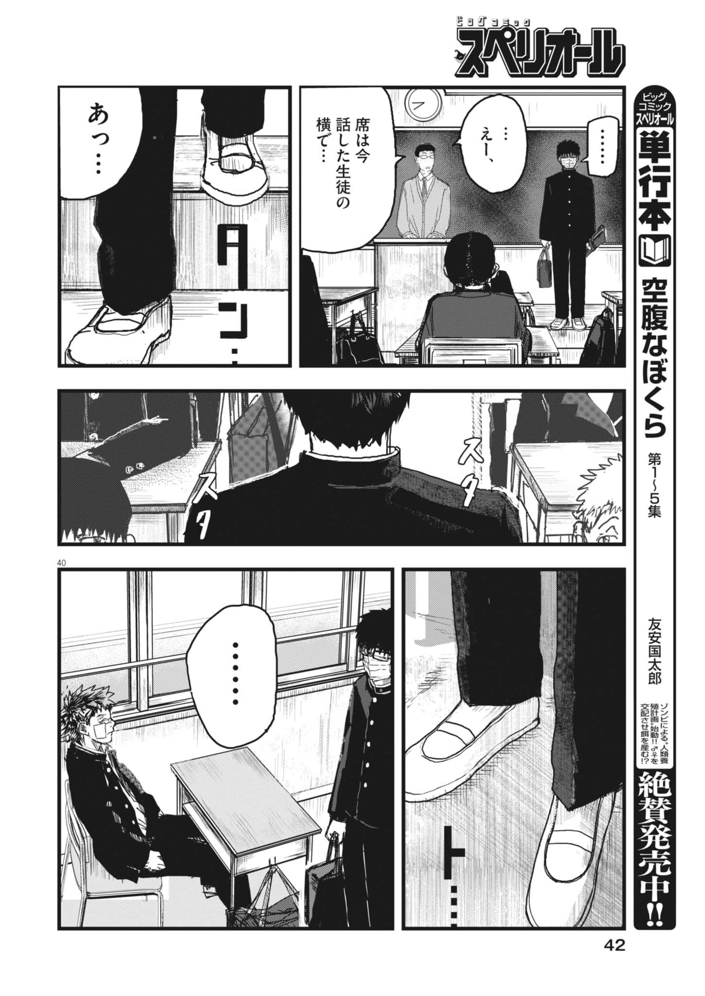 Kaze to Kumo Chapter 1 40ページ