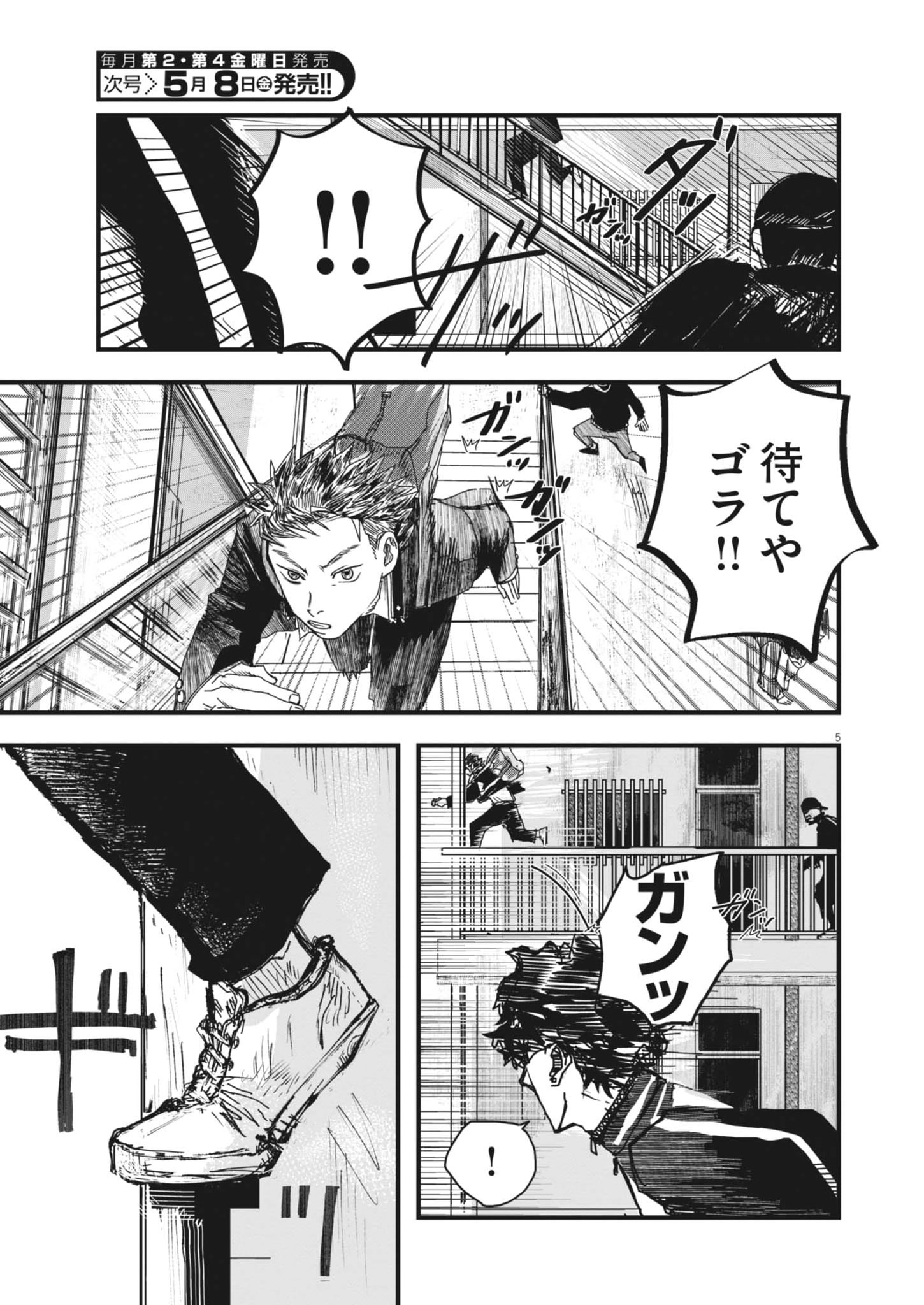 Kaze to Kumo Chapter 1 5ページ
