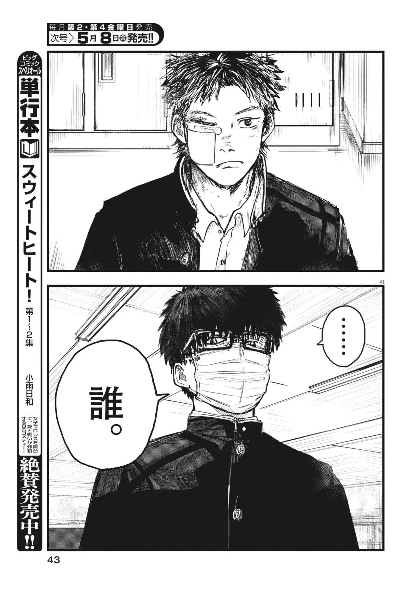 Kaze to Kumo Chapter 1 41ページ