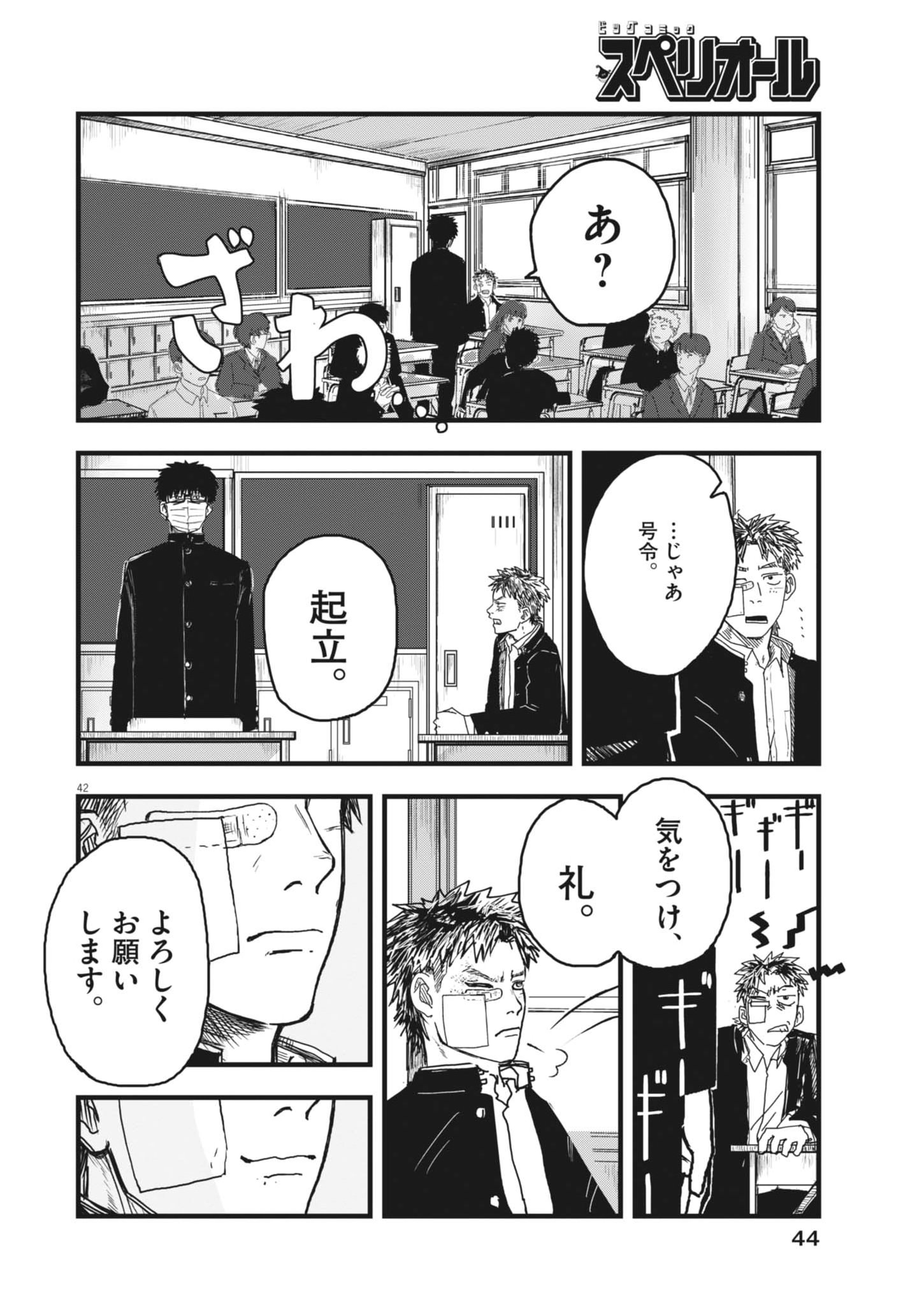 Kaze to Kumo Chapter 1 42ページ