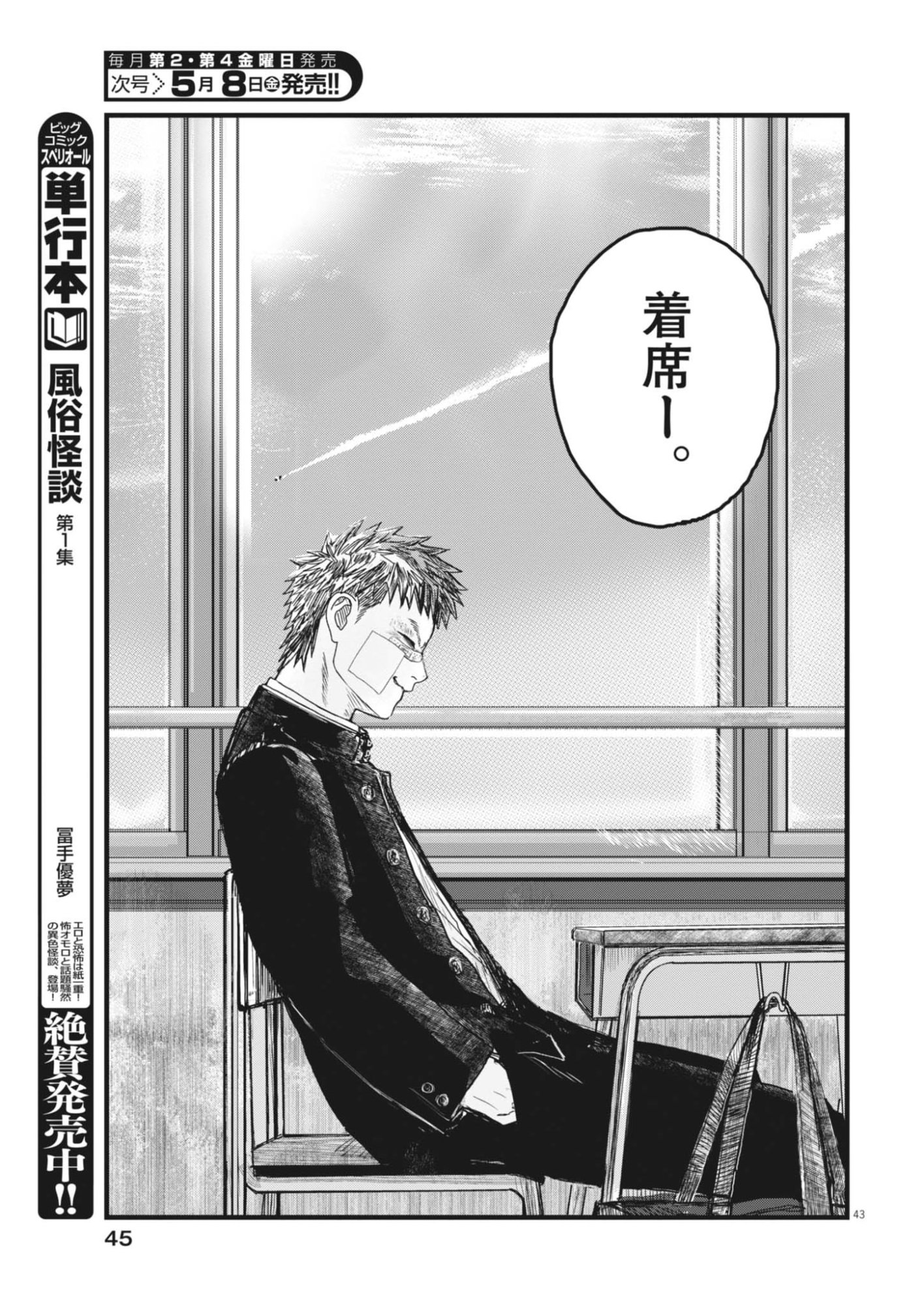 Kaze to Kumo Chapter 1 43ページ
