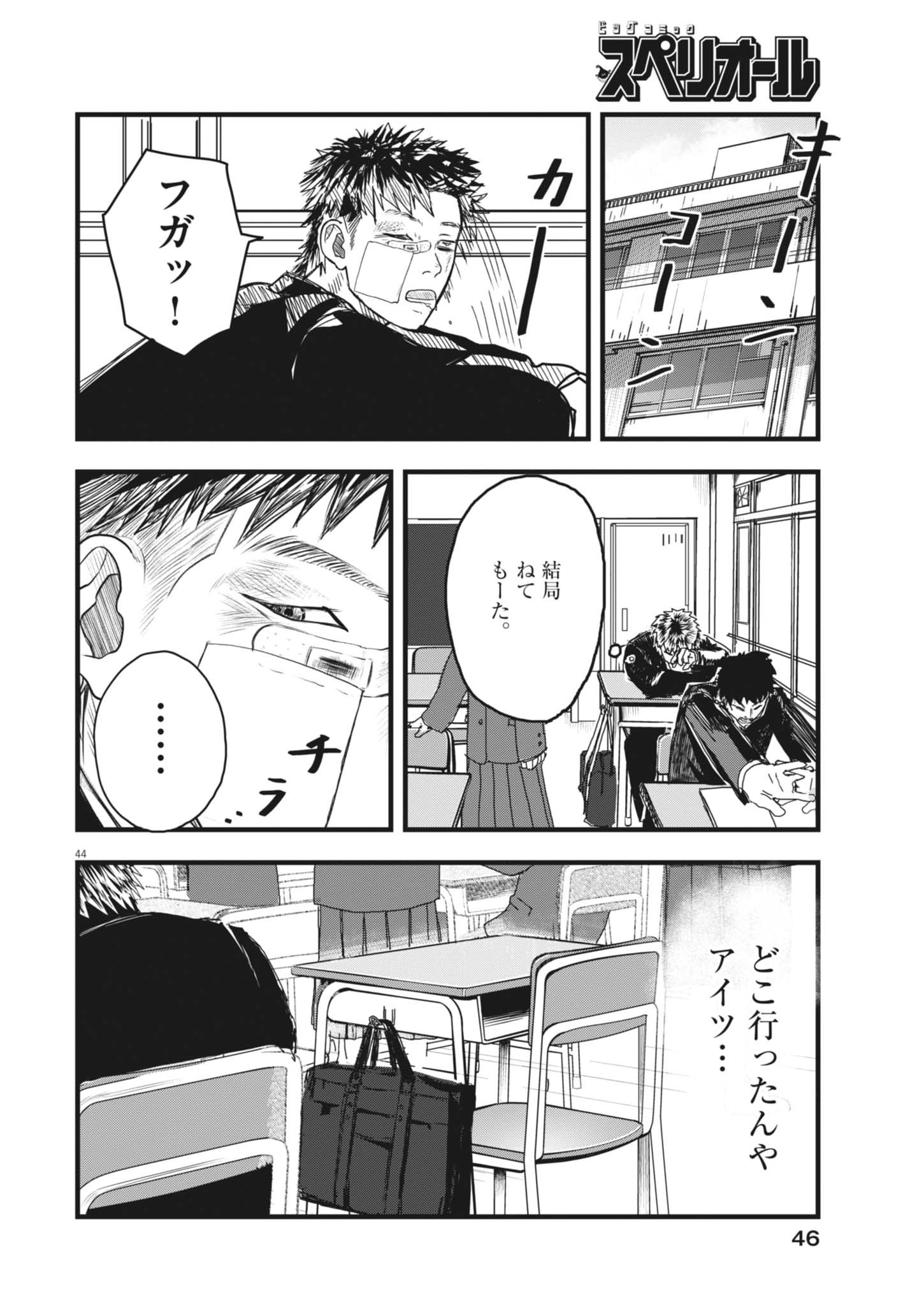 Kaze to Kumo Chapter 1 44ページ