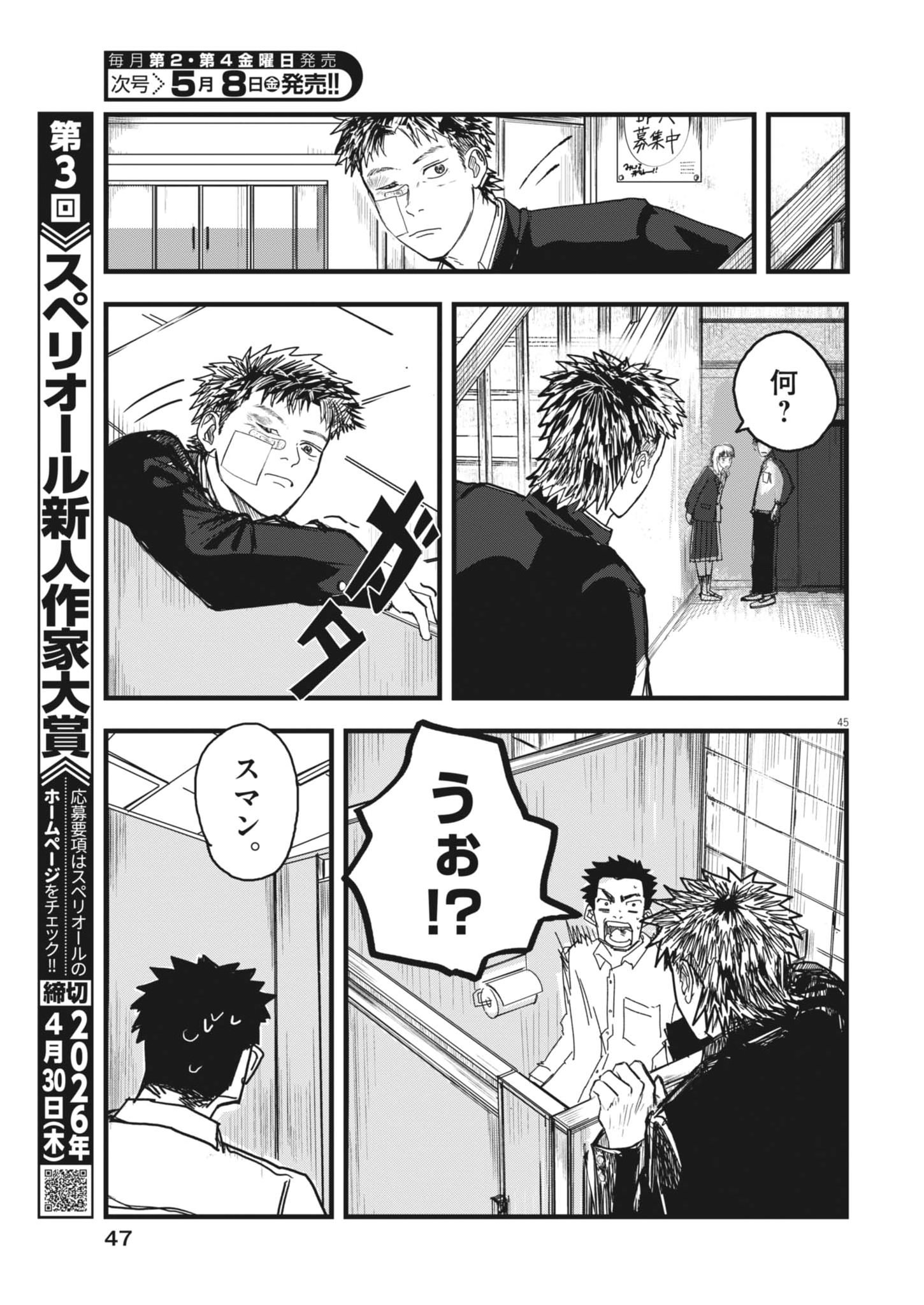 Kaze to Kumo Chapter 1 45ページ