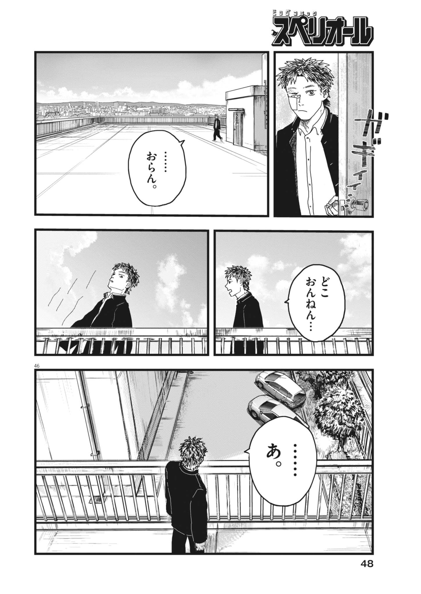 Kaze to Kumo Chapter 1 46ページ