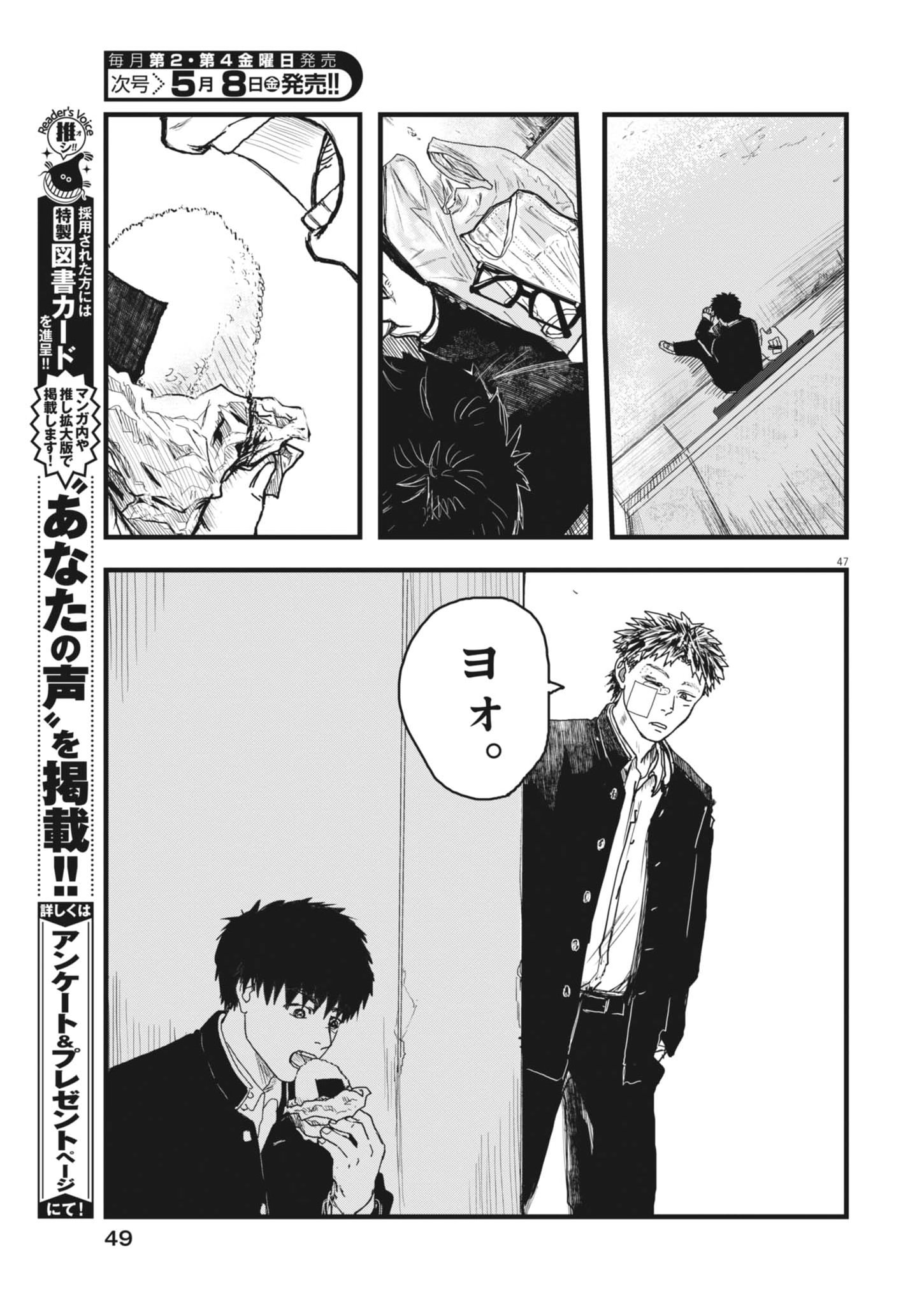 Kaze to Kumo Chapter 1 47ページ
