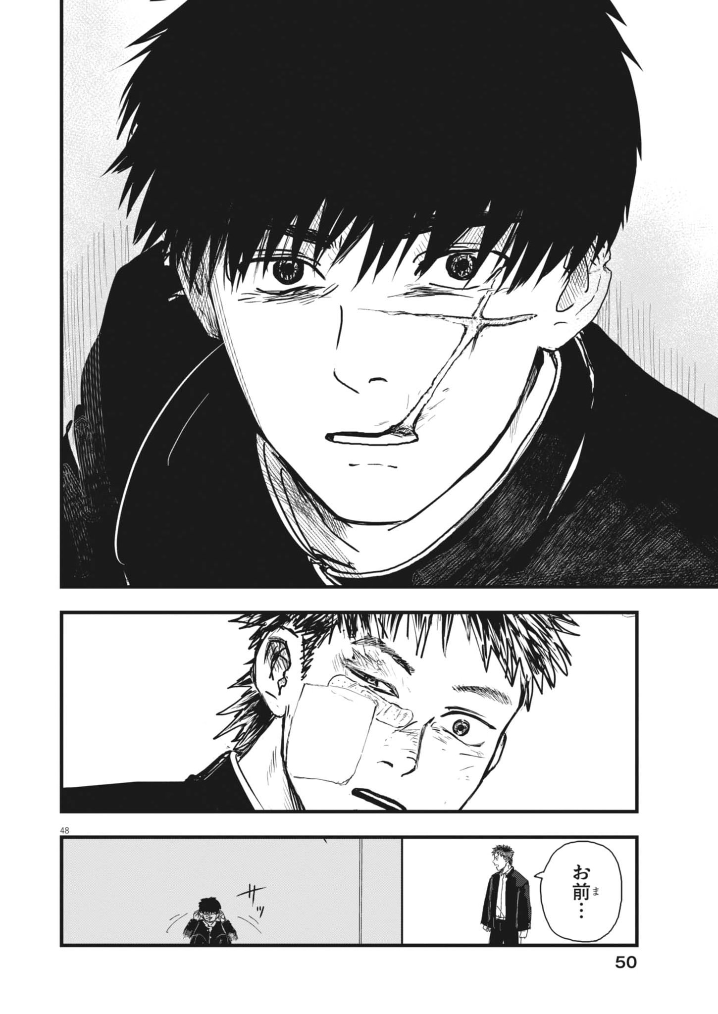 Kaze to Kumo Chapter 1 48ページ