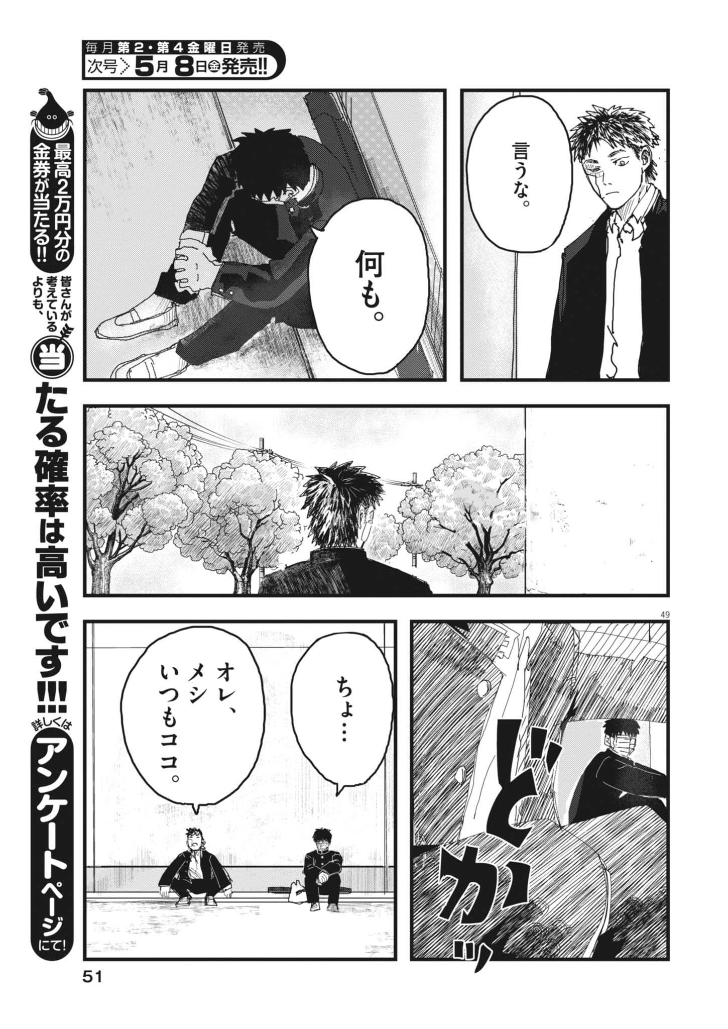Kaze to Kumo Chapter 1 49ページ