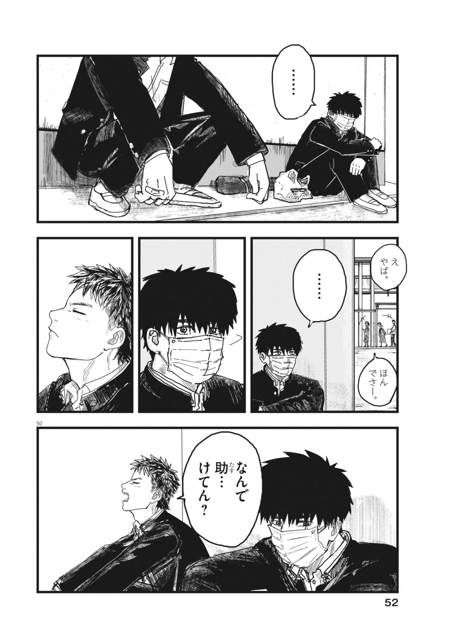 Kaze to Kumo Chapter 1 50ページ