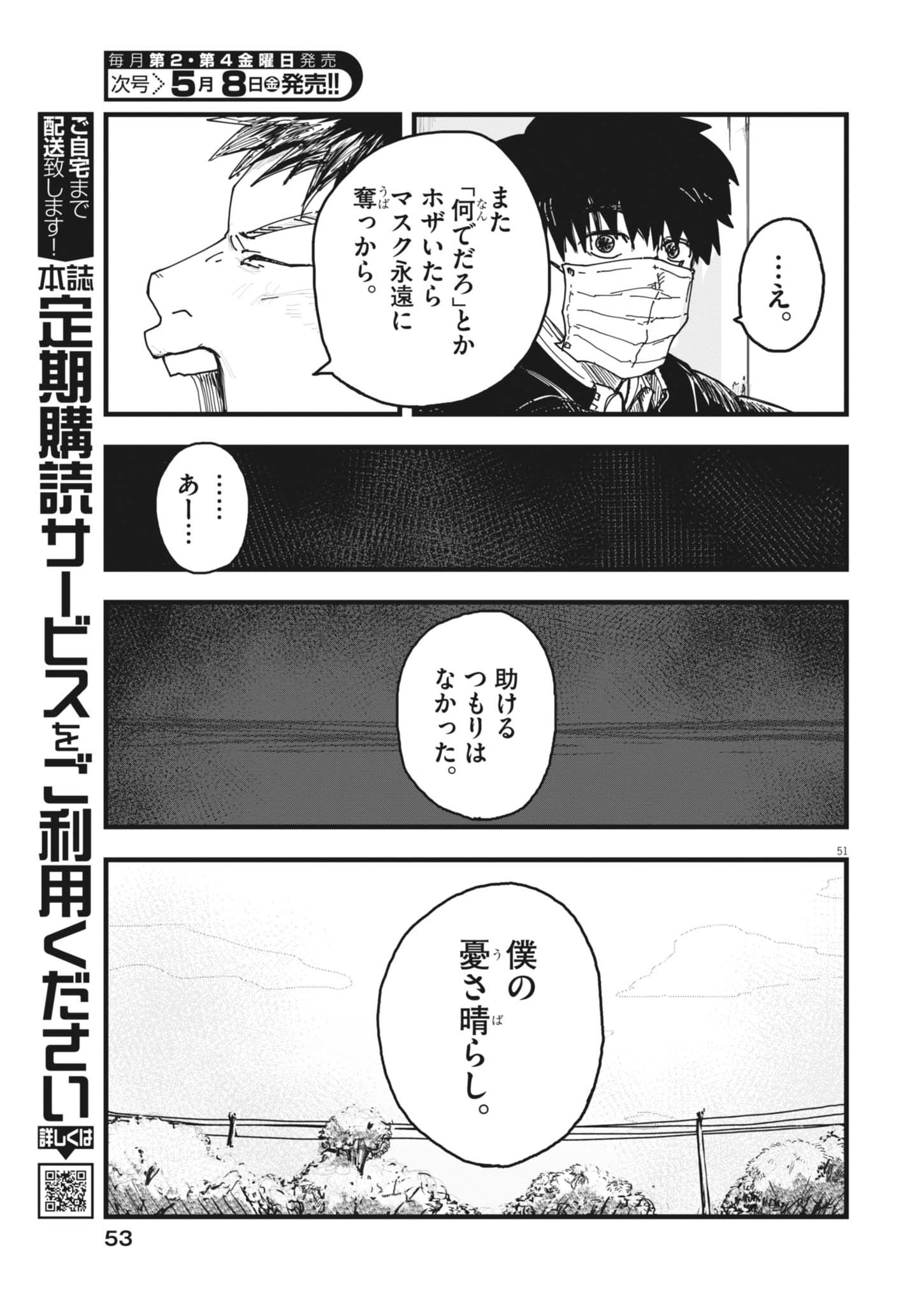 Kaze to Kumo Chapter 1 51ページ