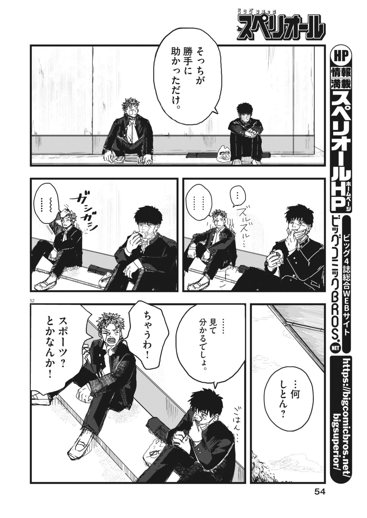 Kaze to Kumo Chapter 1 52ページ