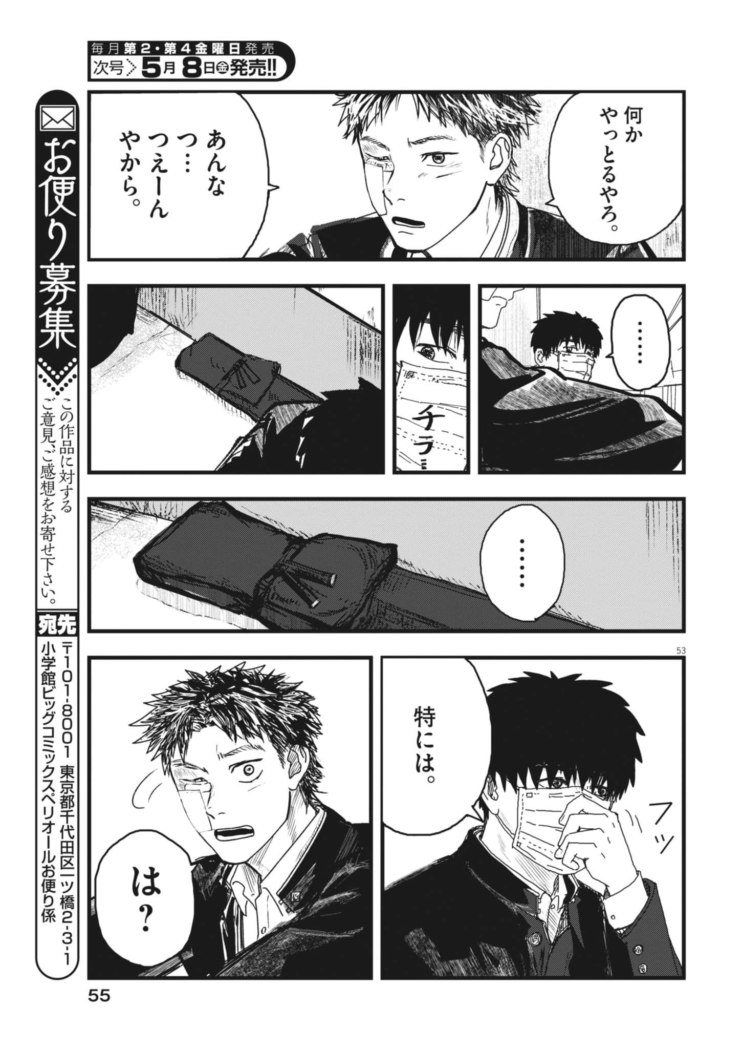 Kaze to Kumo Chapter 1 53ページ