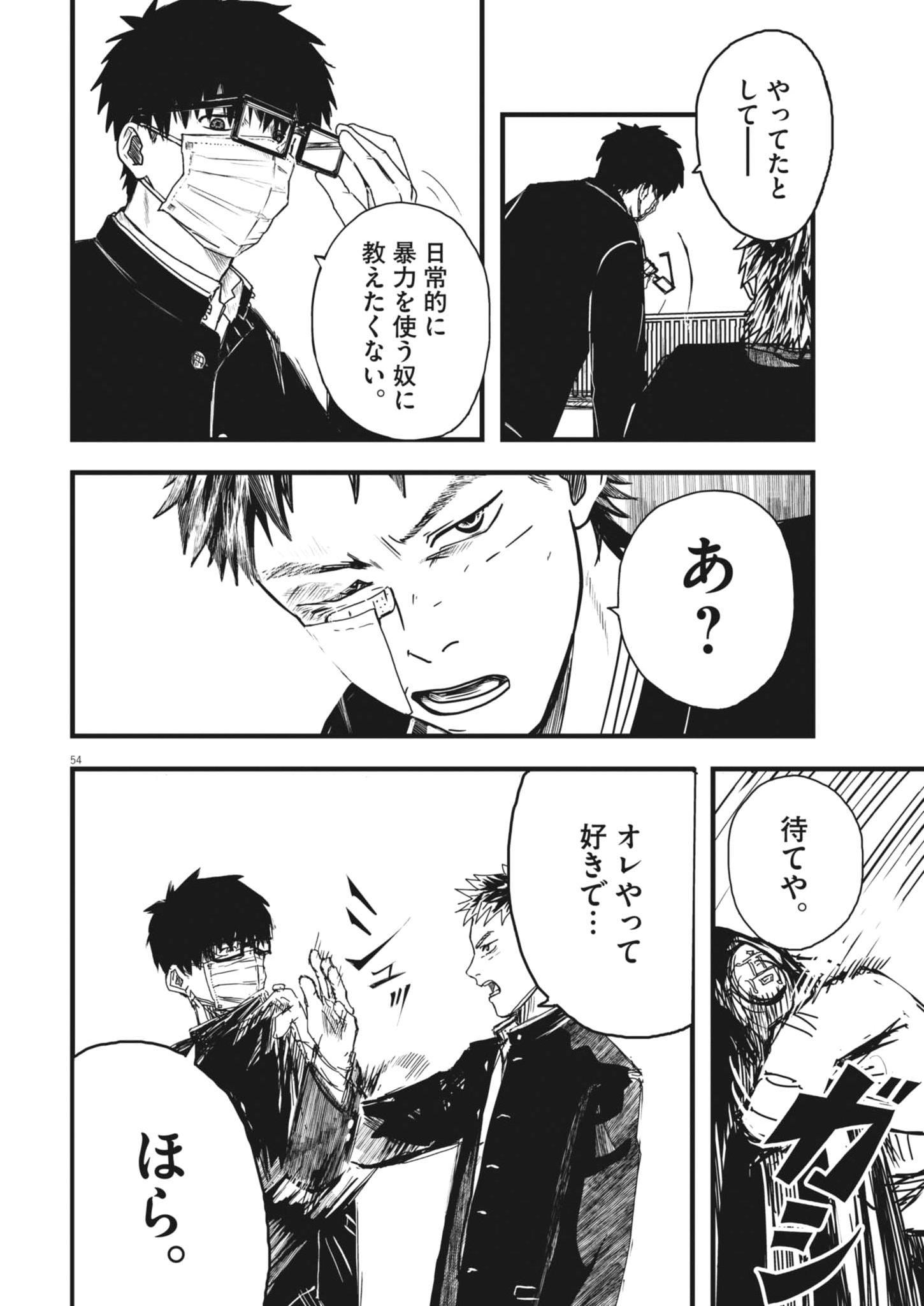Kaze to Kumo Chapter 1 54ページ