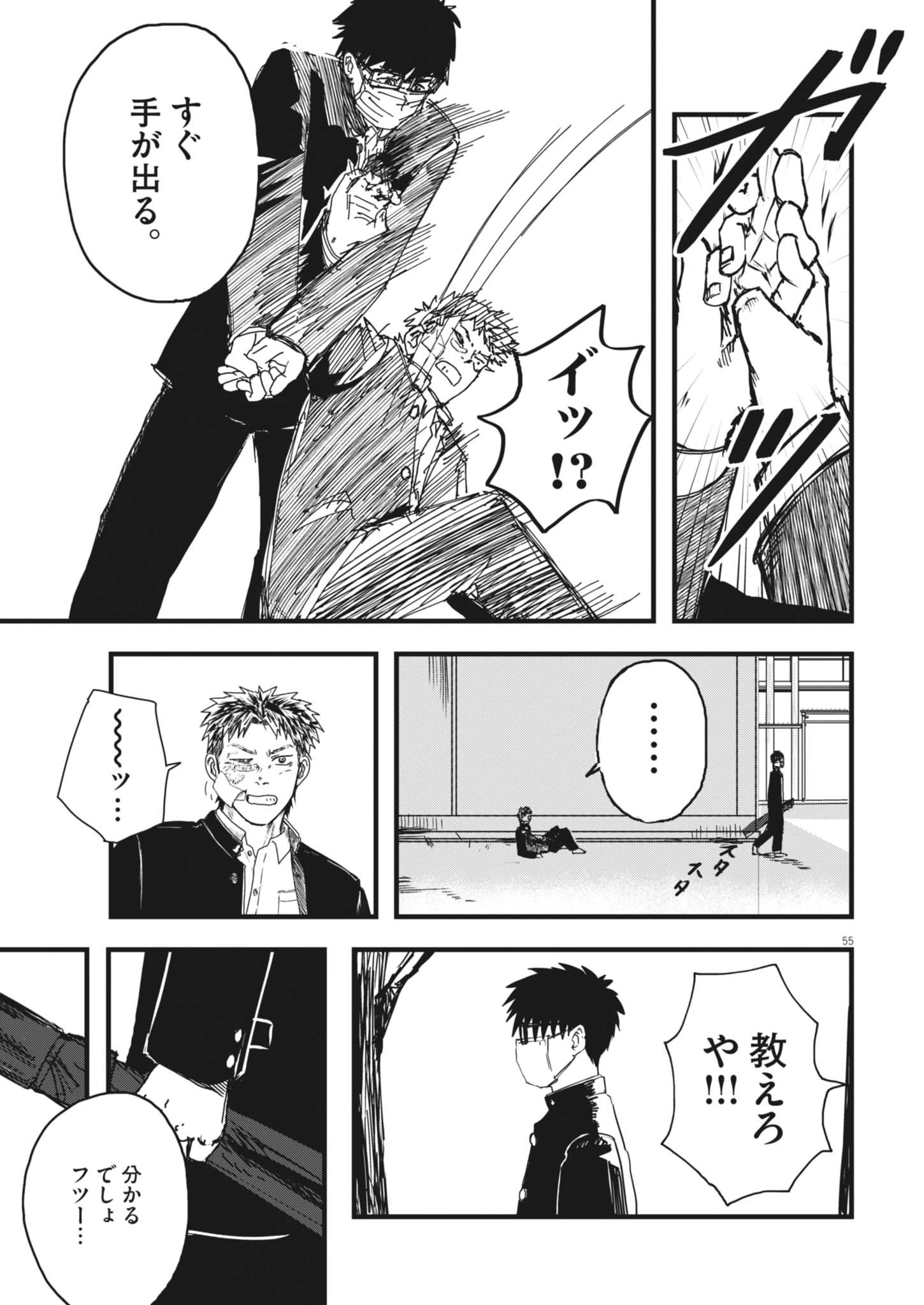 Kaze to Kumo Chapter 1 55ページ