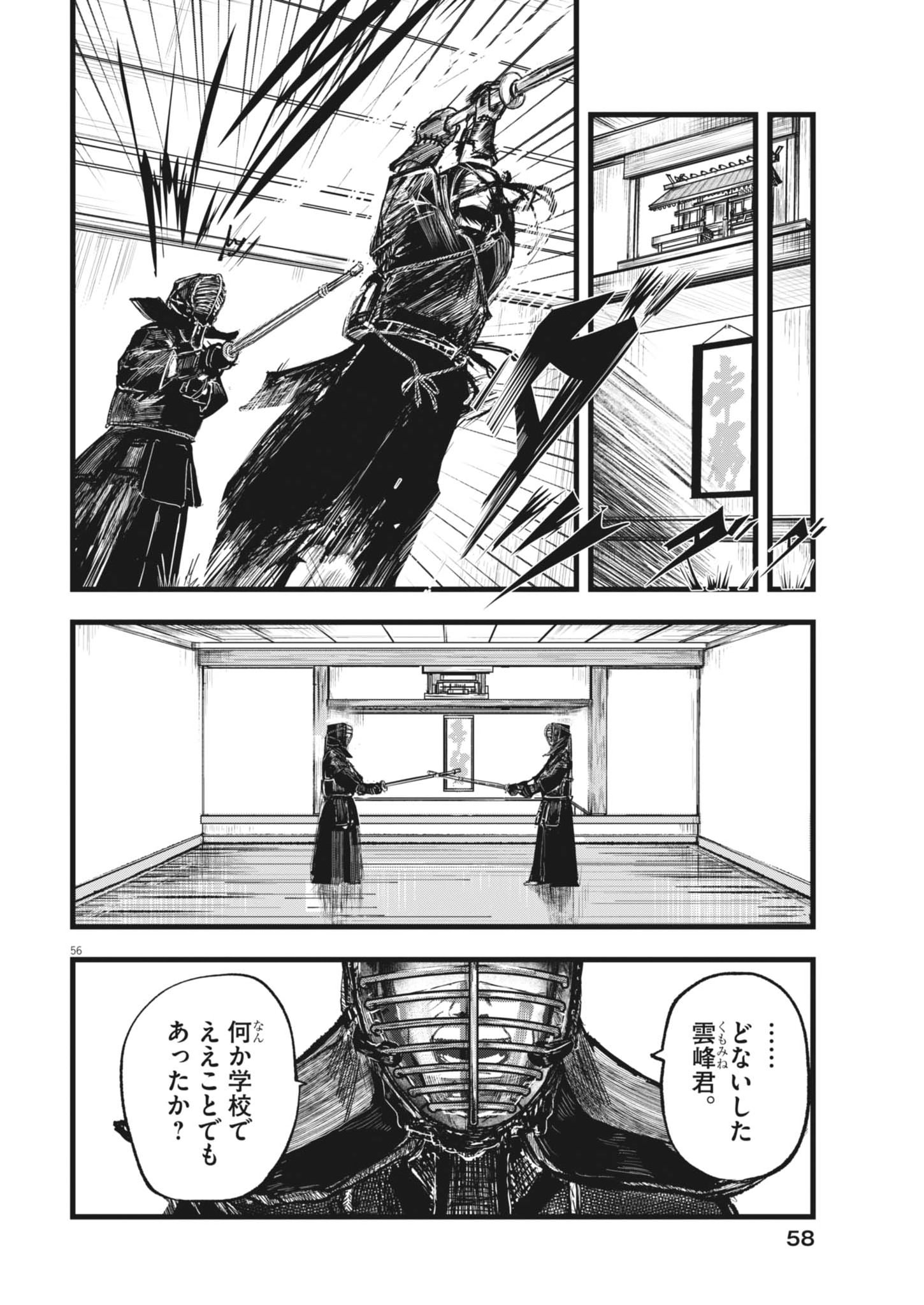 Kaze to Kumo Chapter 1 56ページ