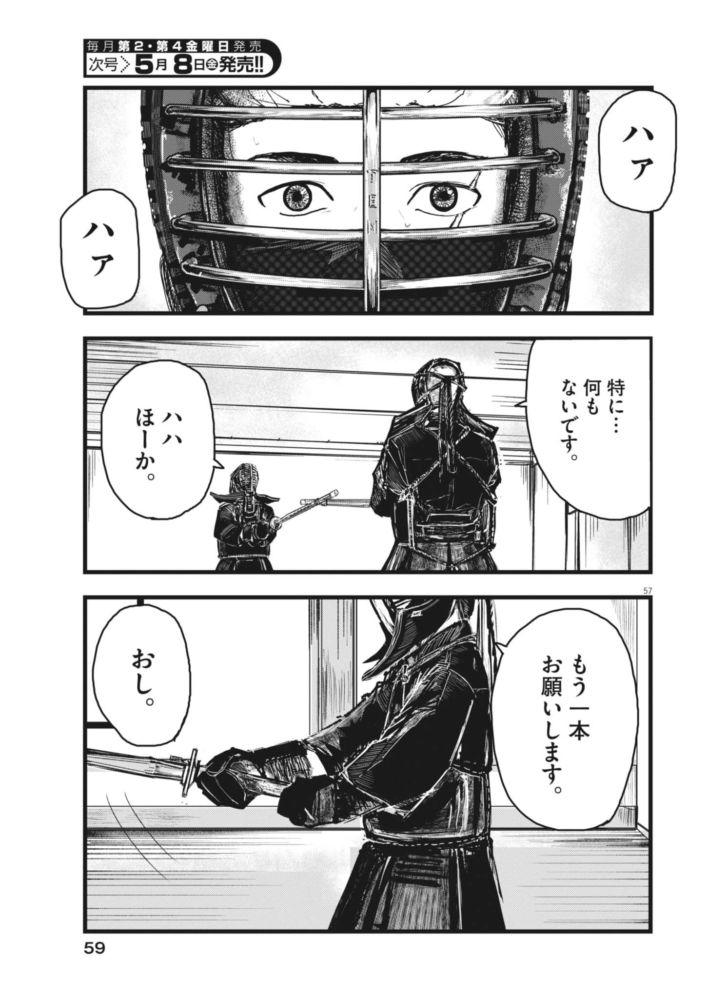 Kaze to Kumo Chapter 1 57ページ