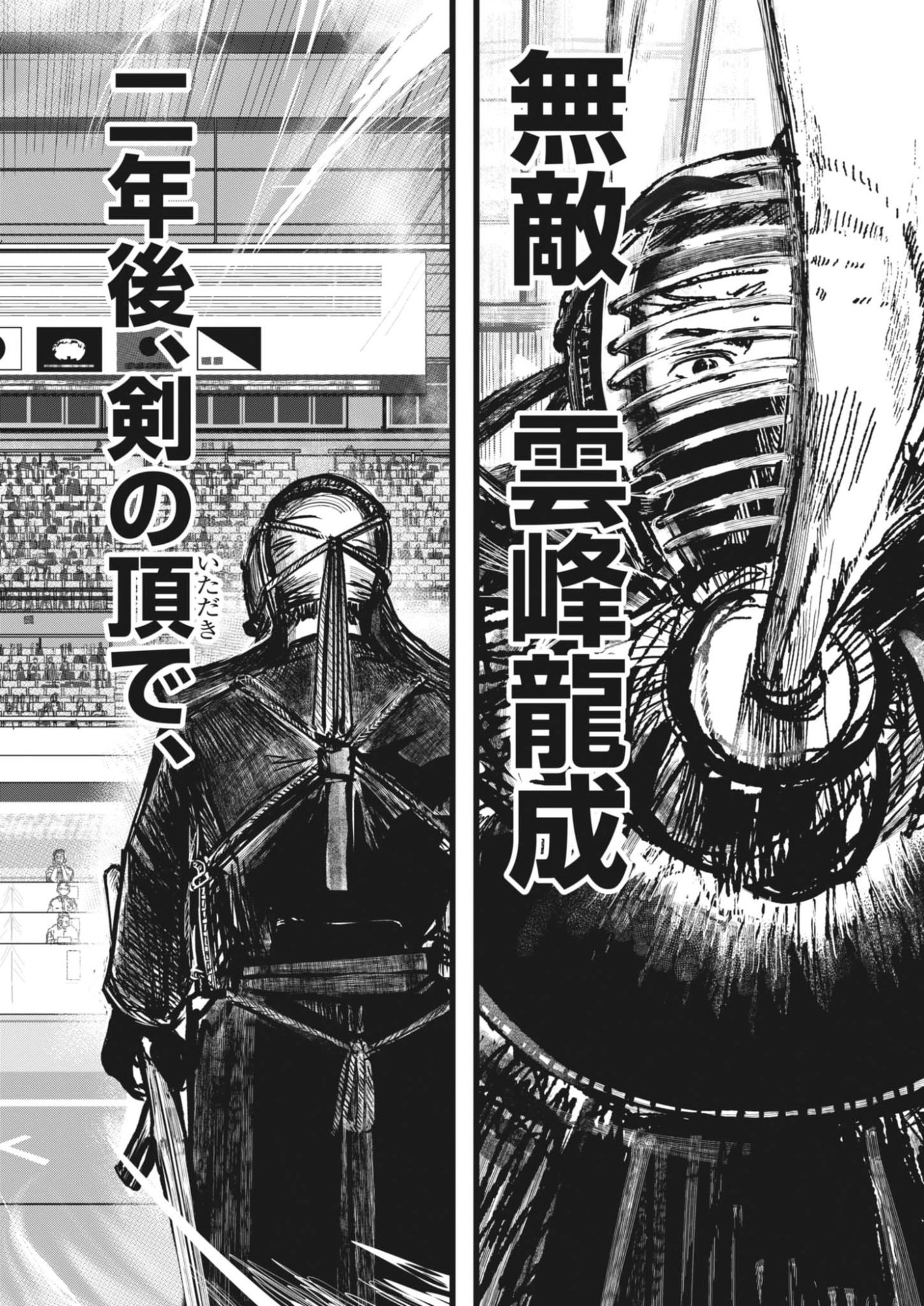 Kaze to Kumo Chapter 1 58ページ
