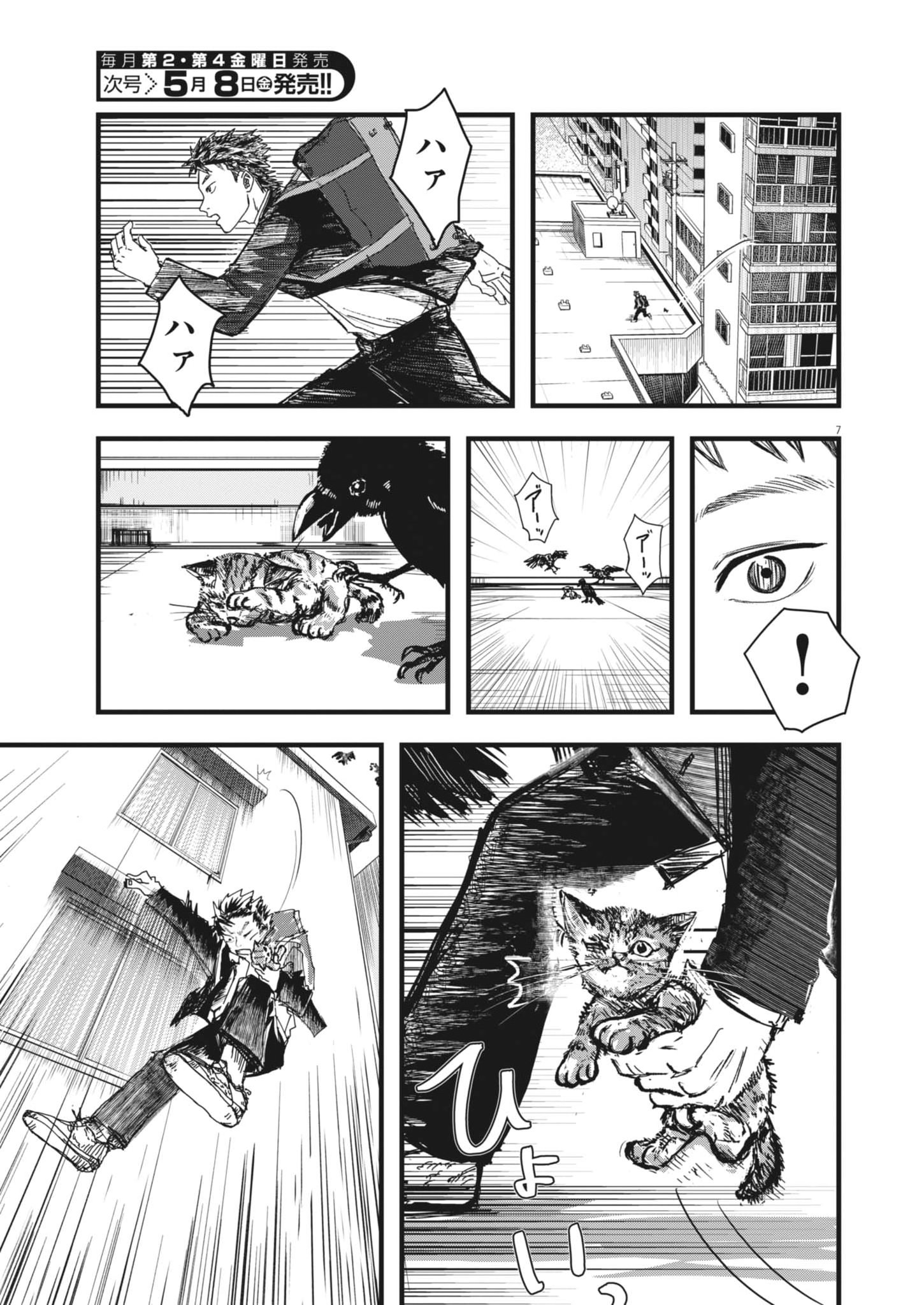 Kaze to Kumo Chapter 1 7ページ