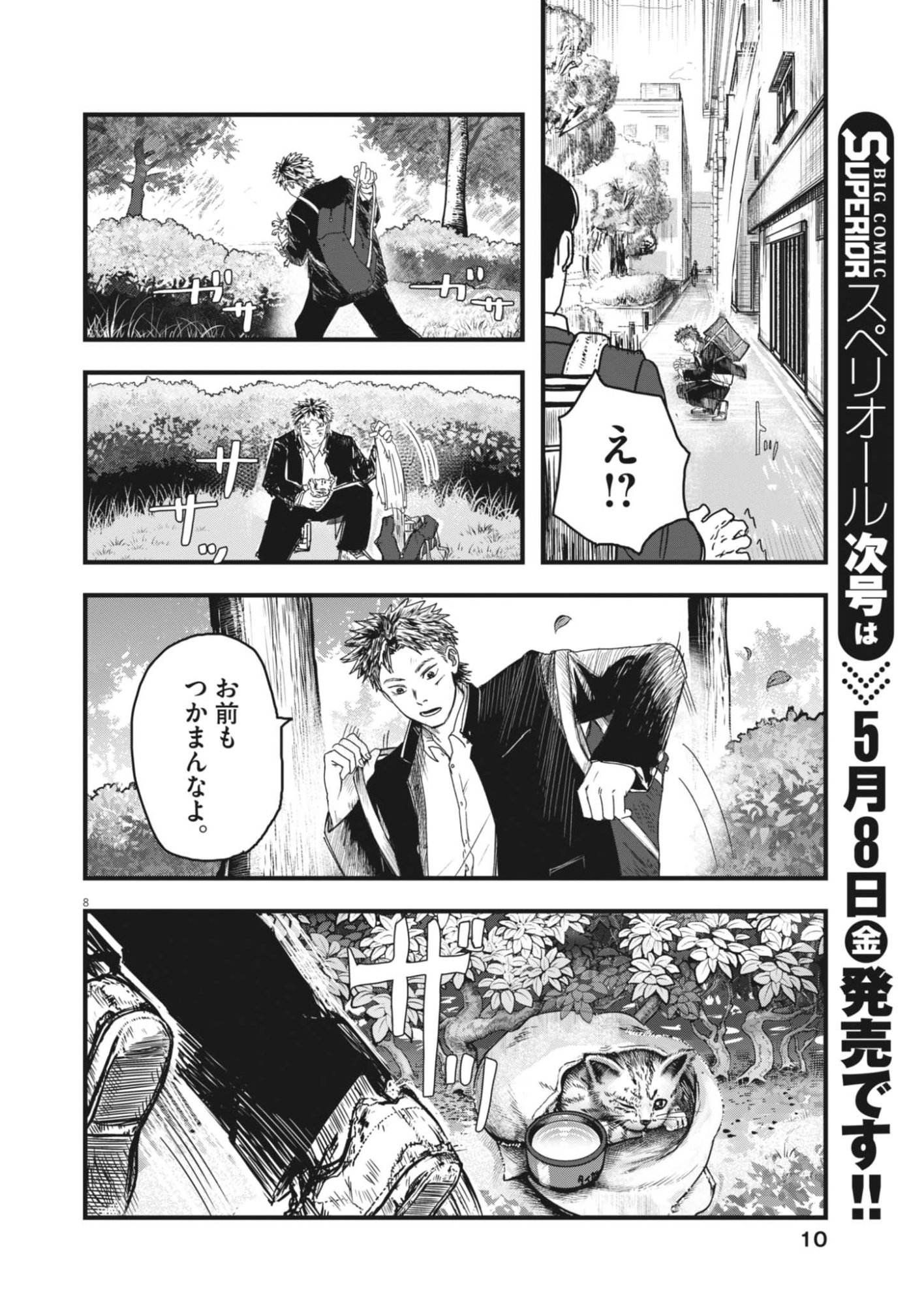 Kaze to Kumo Chapter 1 8ページ