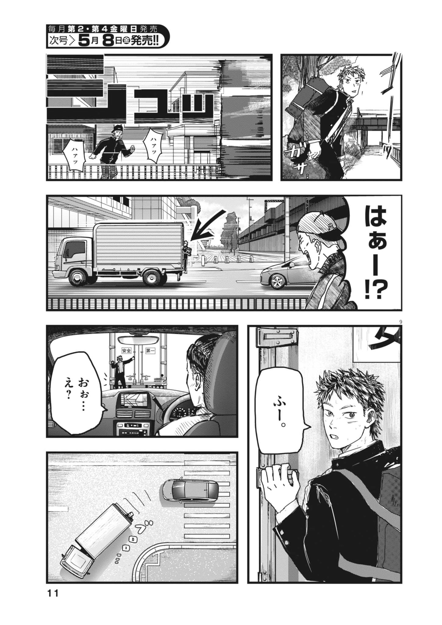 Kaze to Kumo Chapter 1 9ページ