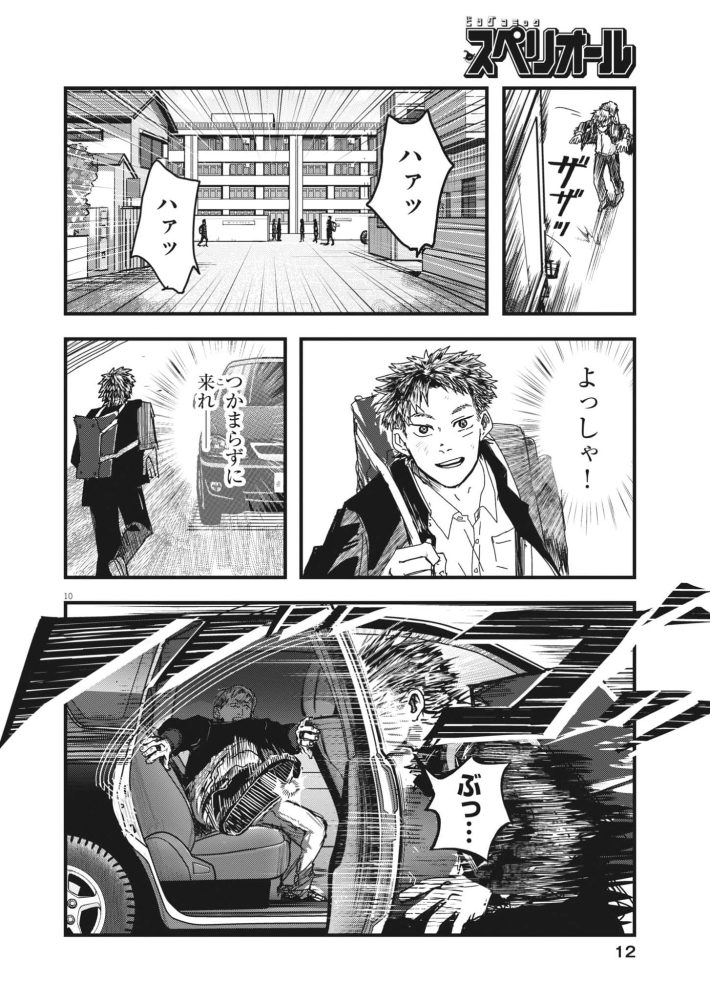 Kaze to Kumo Chapter 1 10ページ