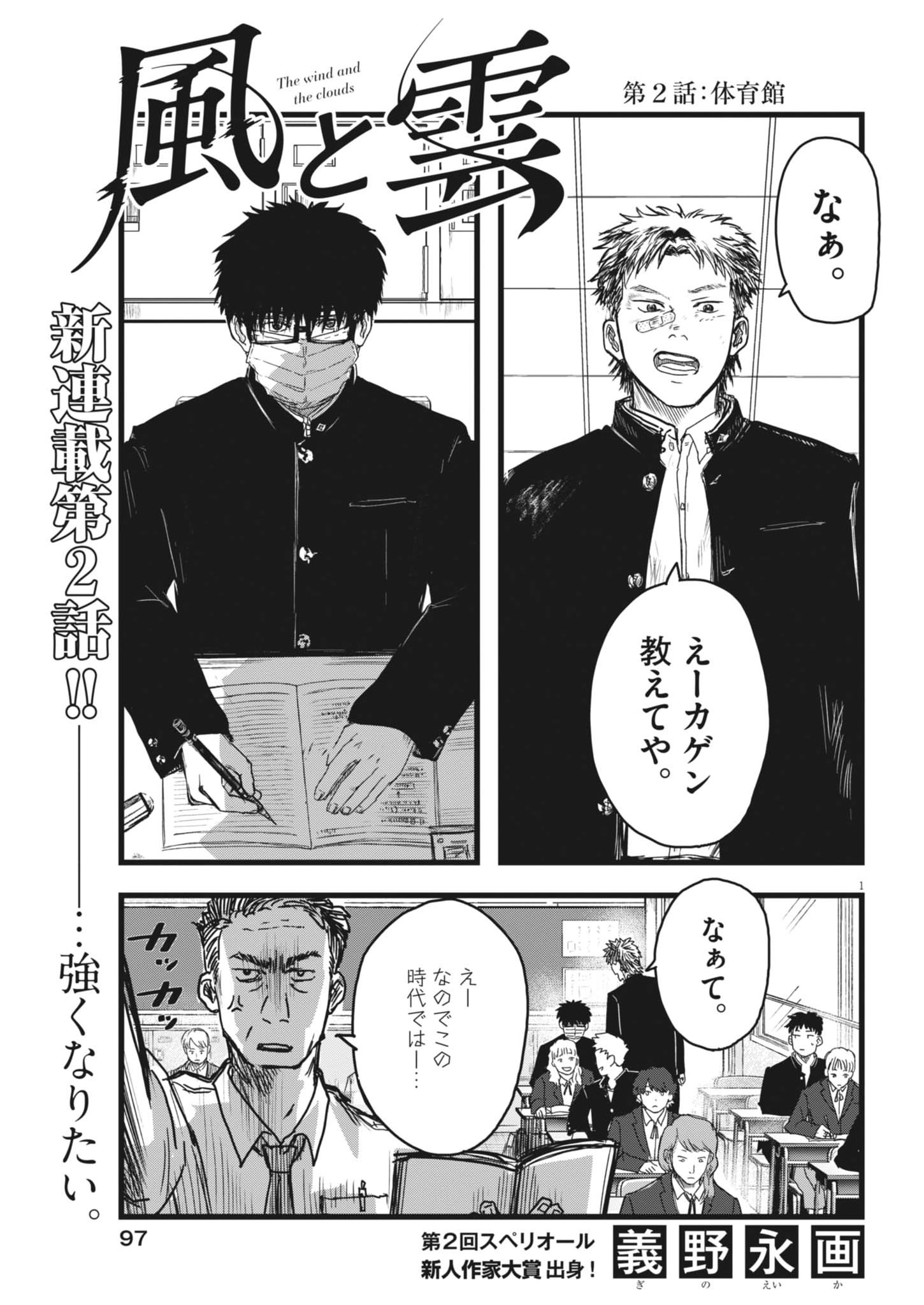 Kaze to Kumo Chapter 2 1ページ