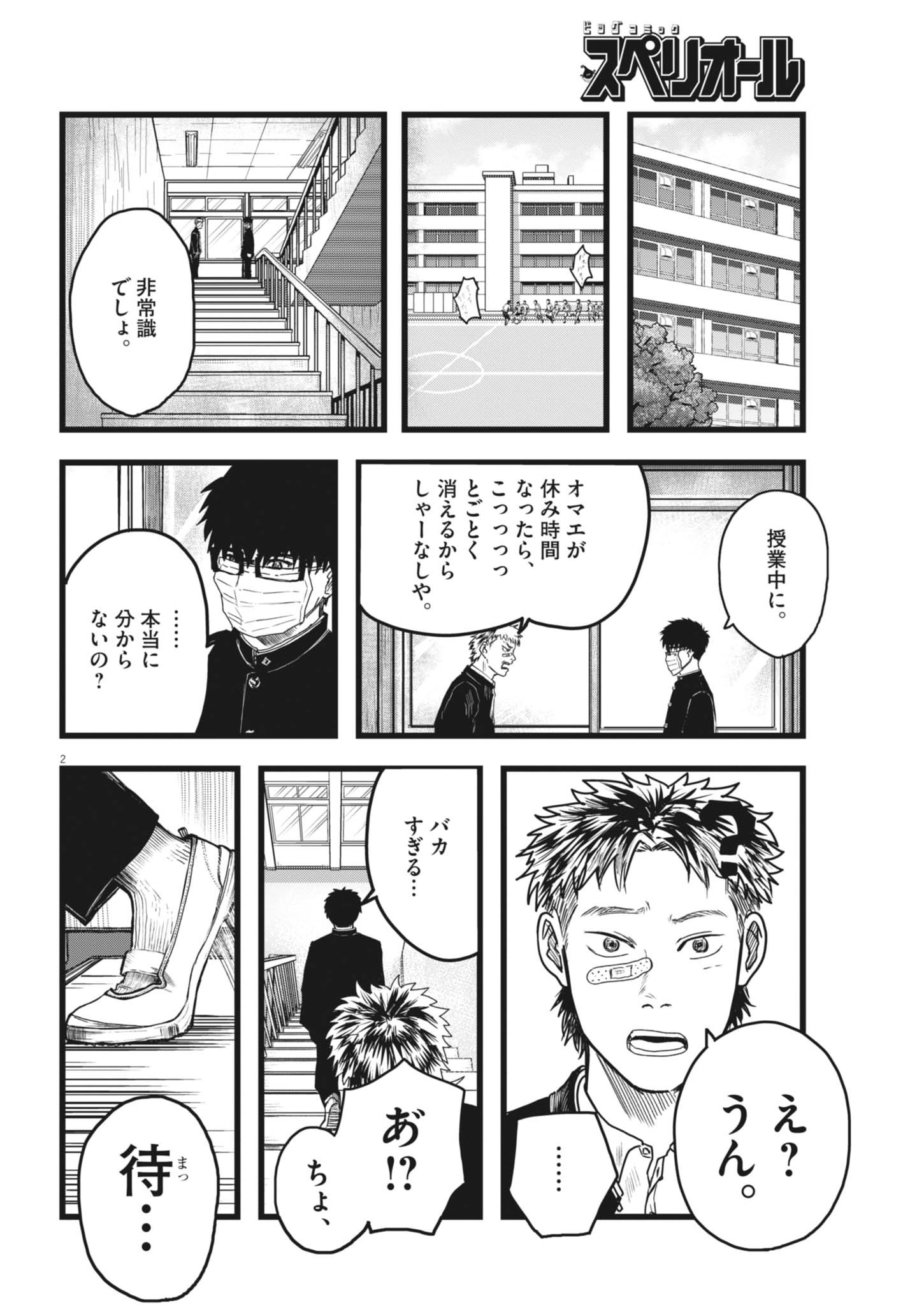 Kaze to Kumo Chapter 2 2ページ