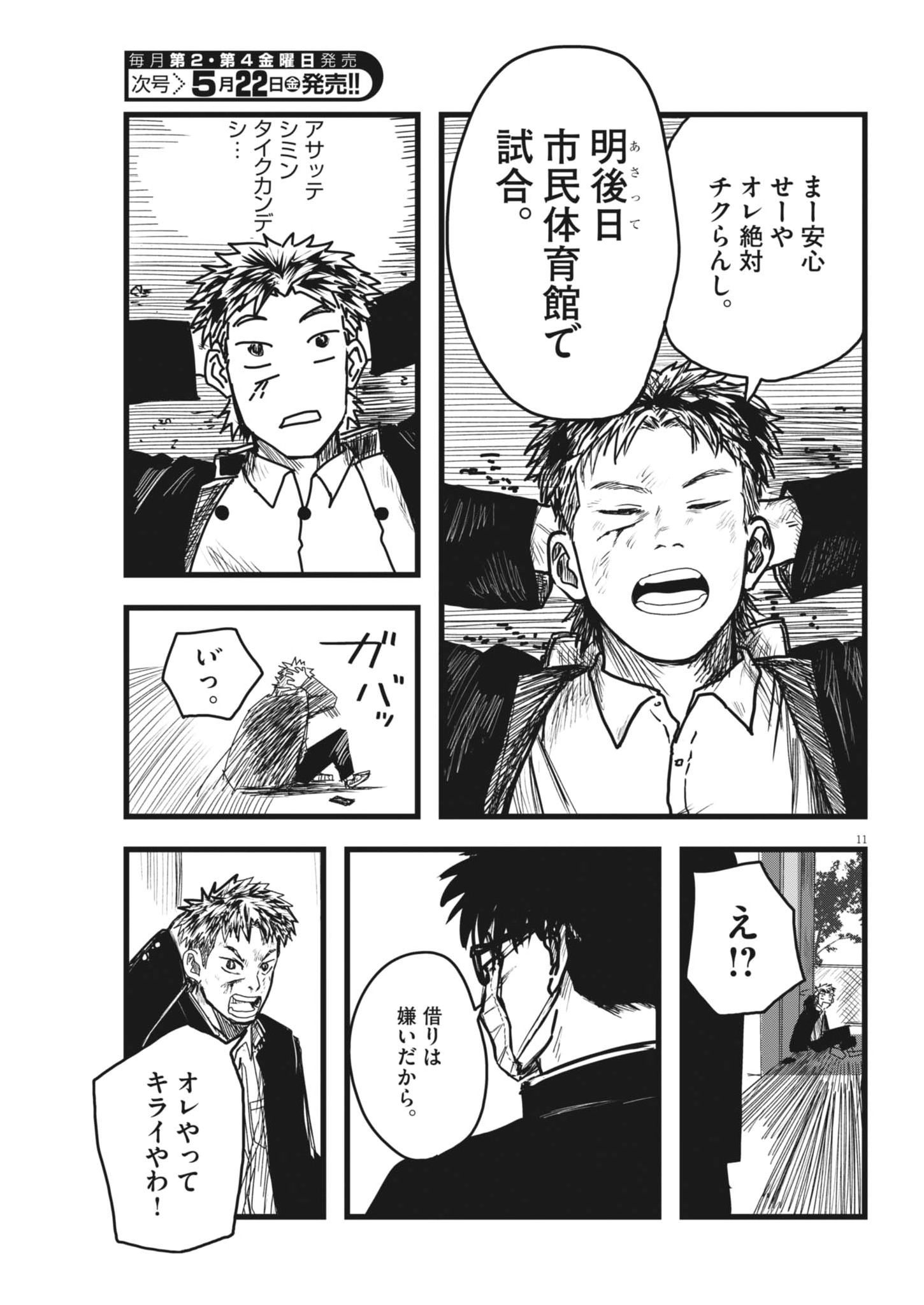 Kaze to Kumo Chapter 2 11ページ