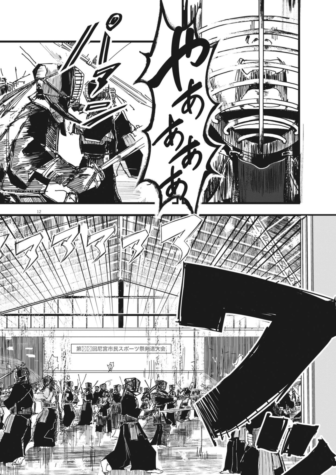 Kaze to Kumo Chapter 2 12ページ