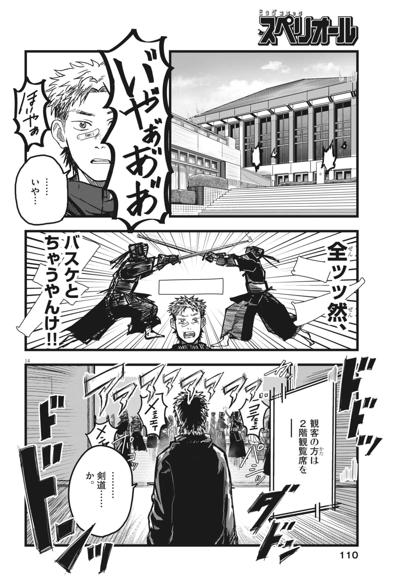 Kaze to Kumo Chapter 2 14ページ