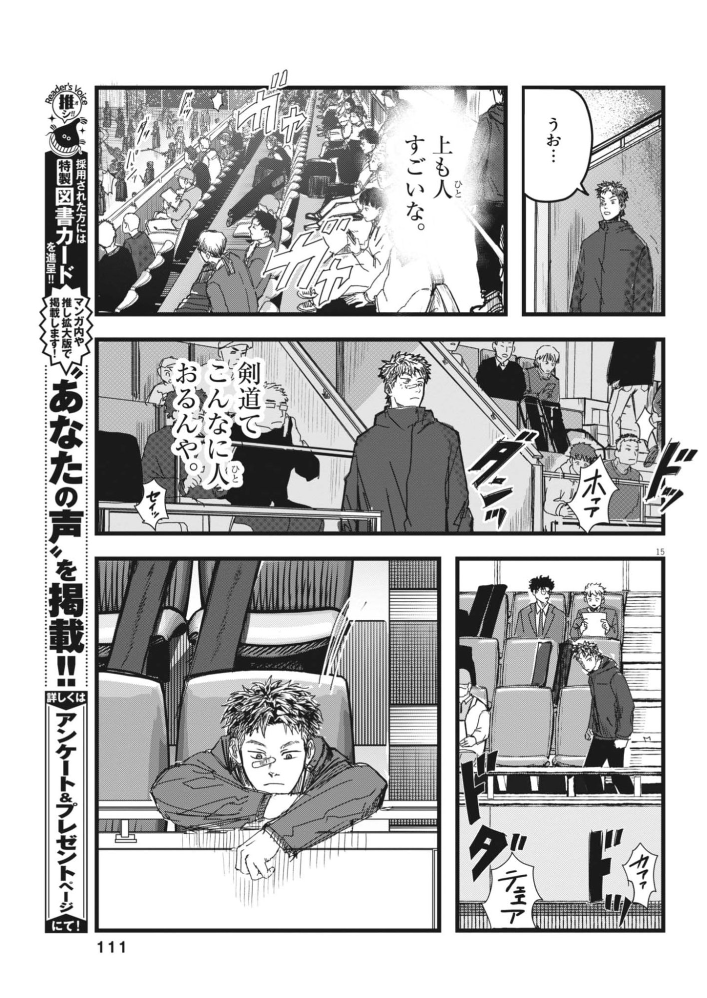 Kaze to Kumo Chapter 2 15ページ