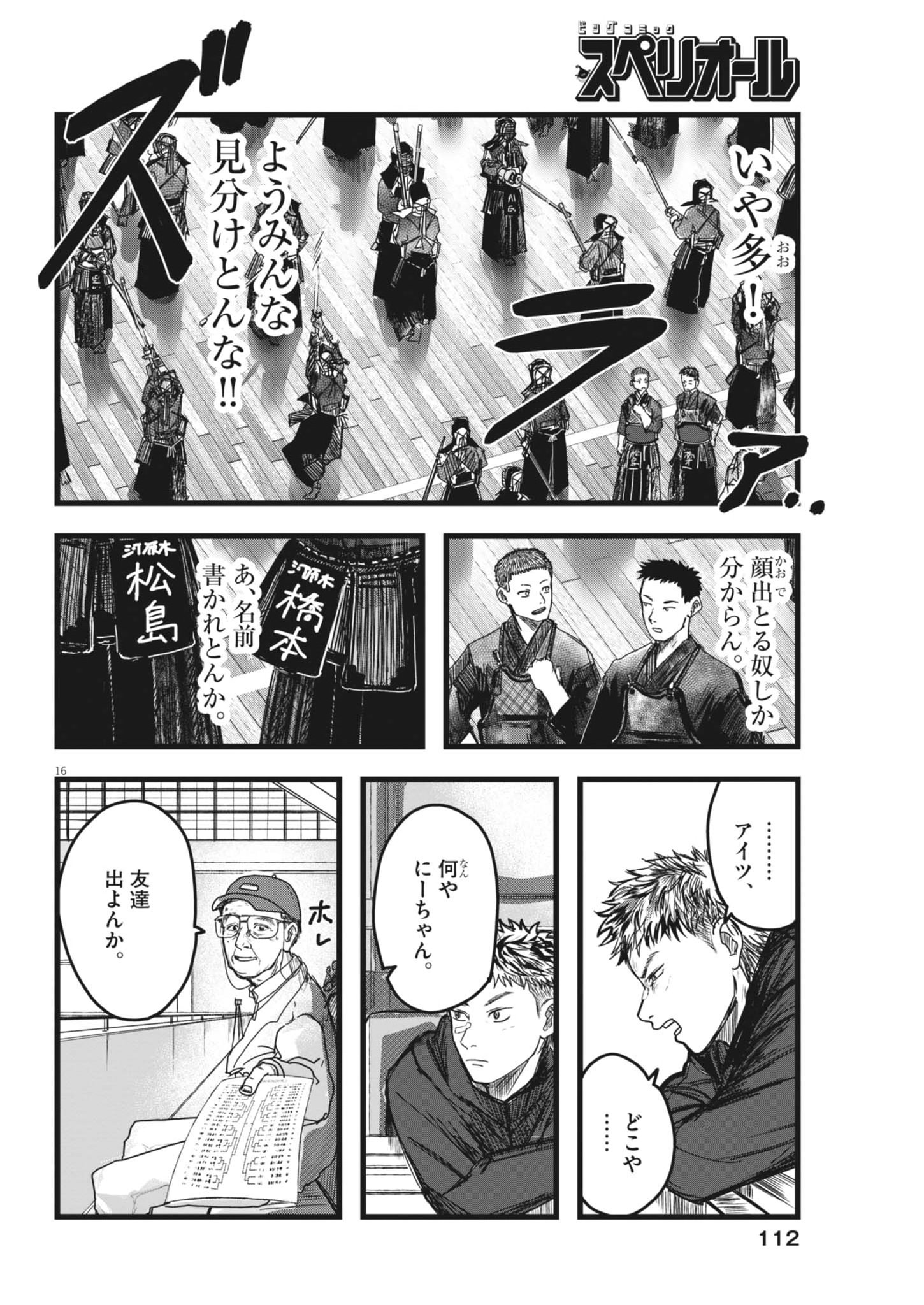 Kaze to Kumo Chapter 2 16ページ