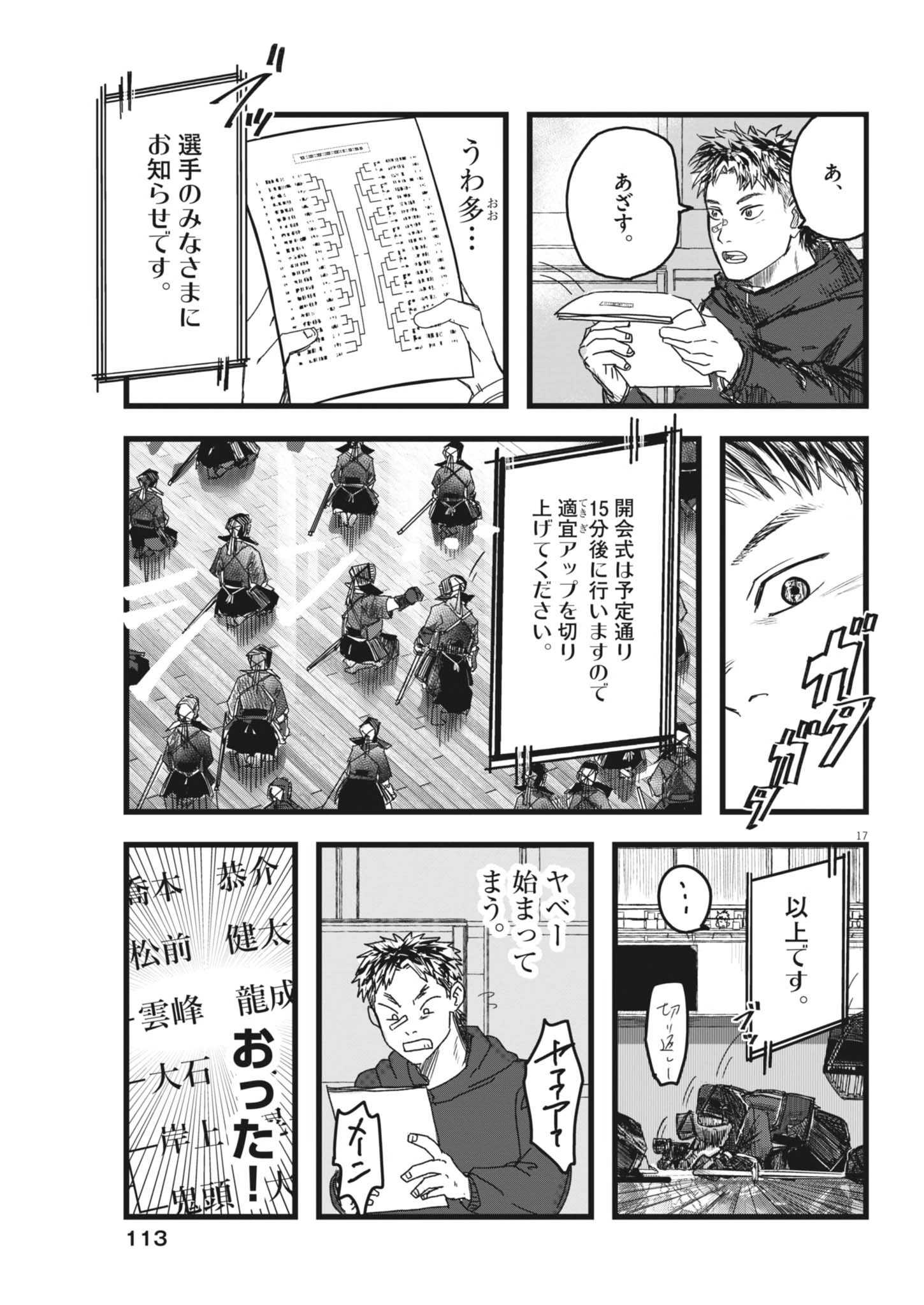Kaze to Kumo Chapter 2 17ページ