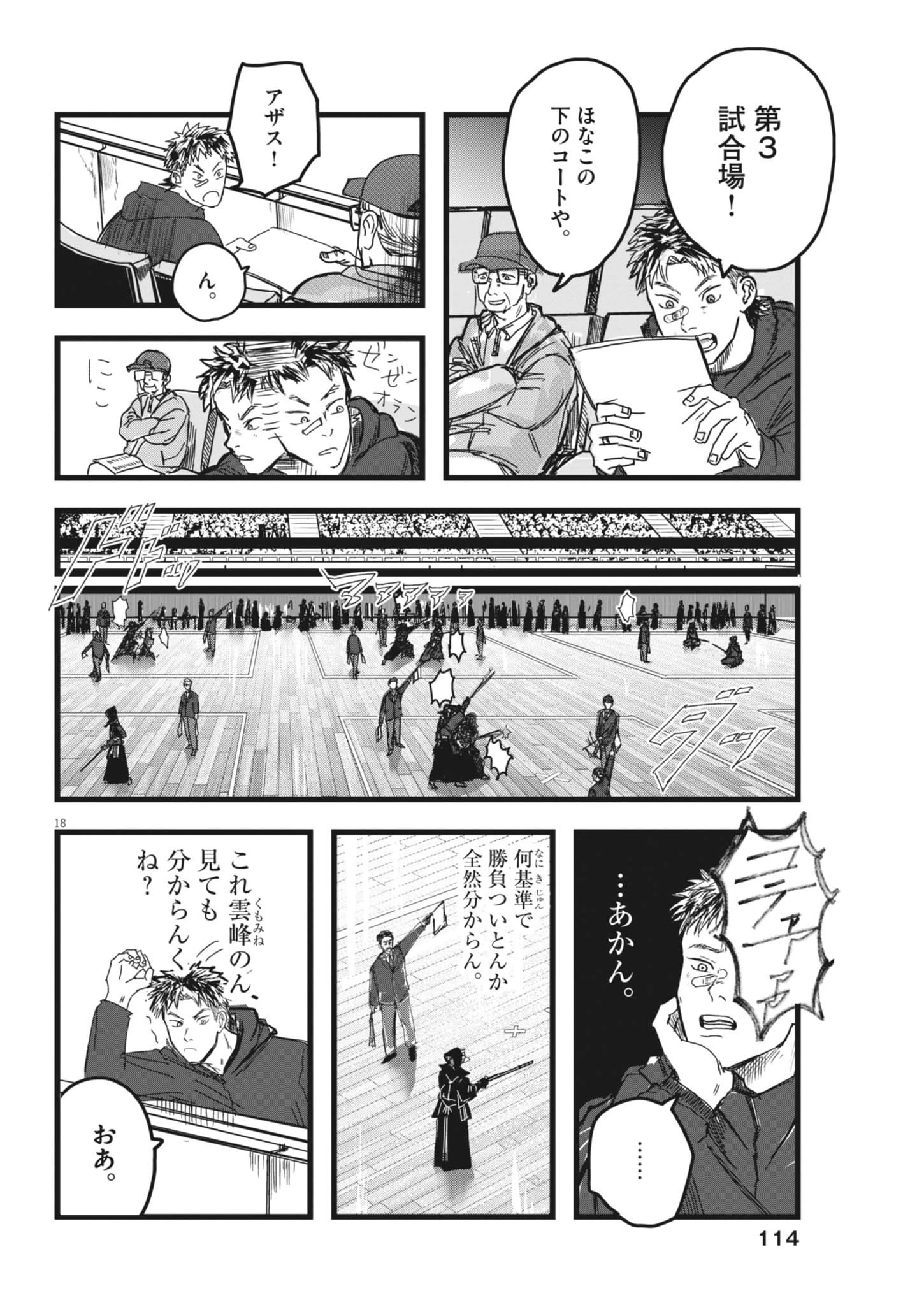 Kaze to Kumo Chapter 2 18ページ