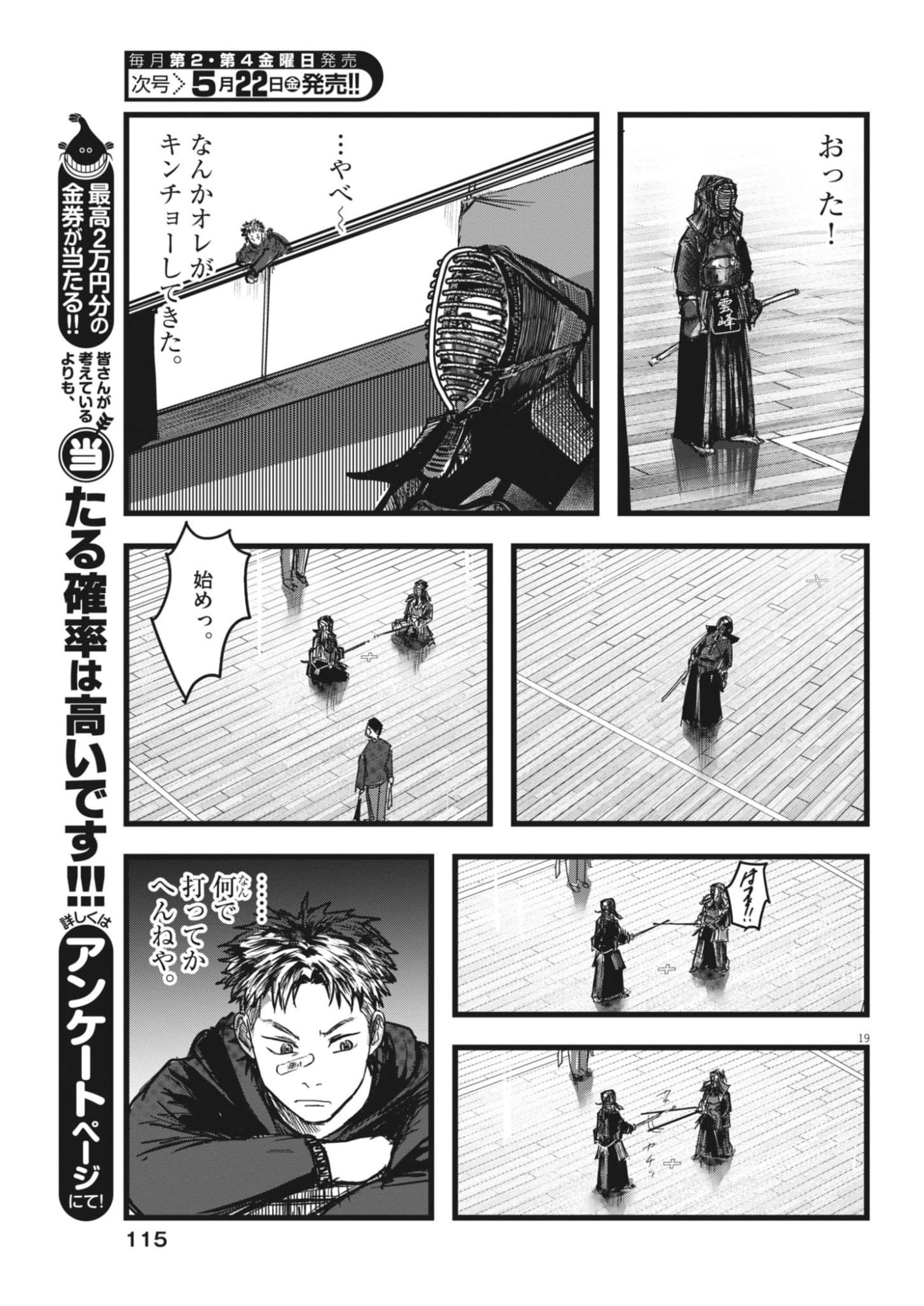 Kaze to Kumo Chapter 2 19ページ