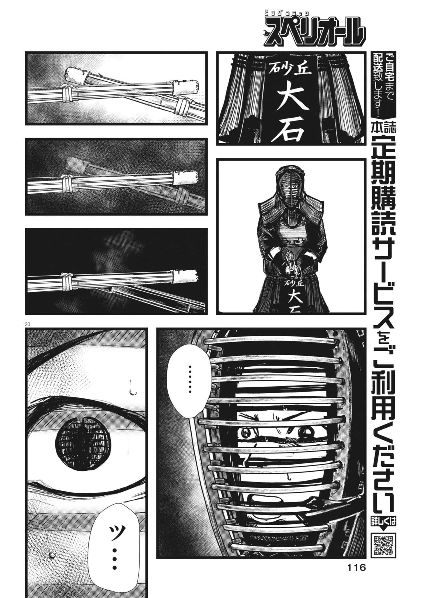 Kaze to Kumo Chapter 2 20ページ