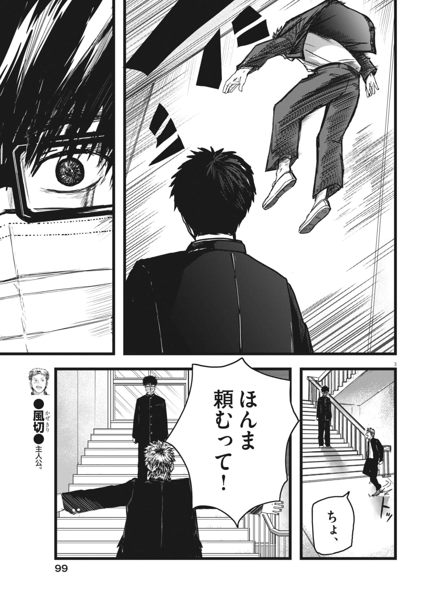 Kaze to Kumo Chapter 2 3ページ