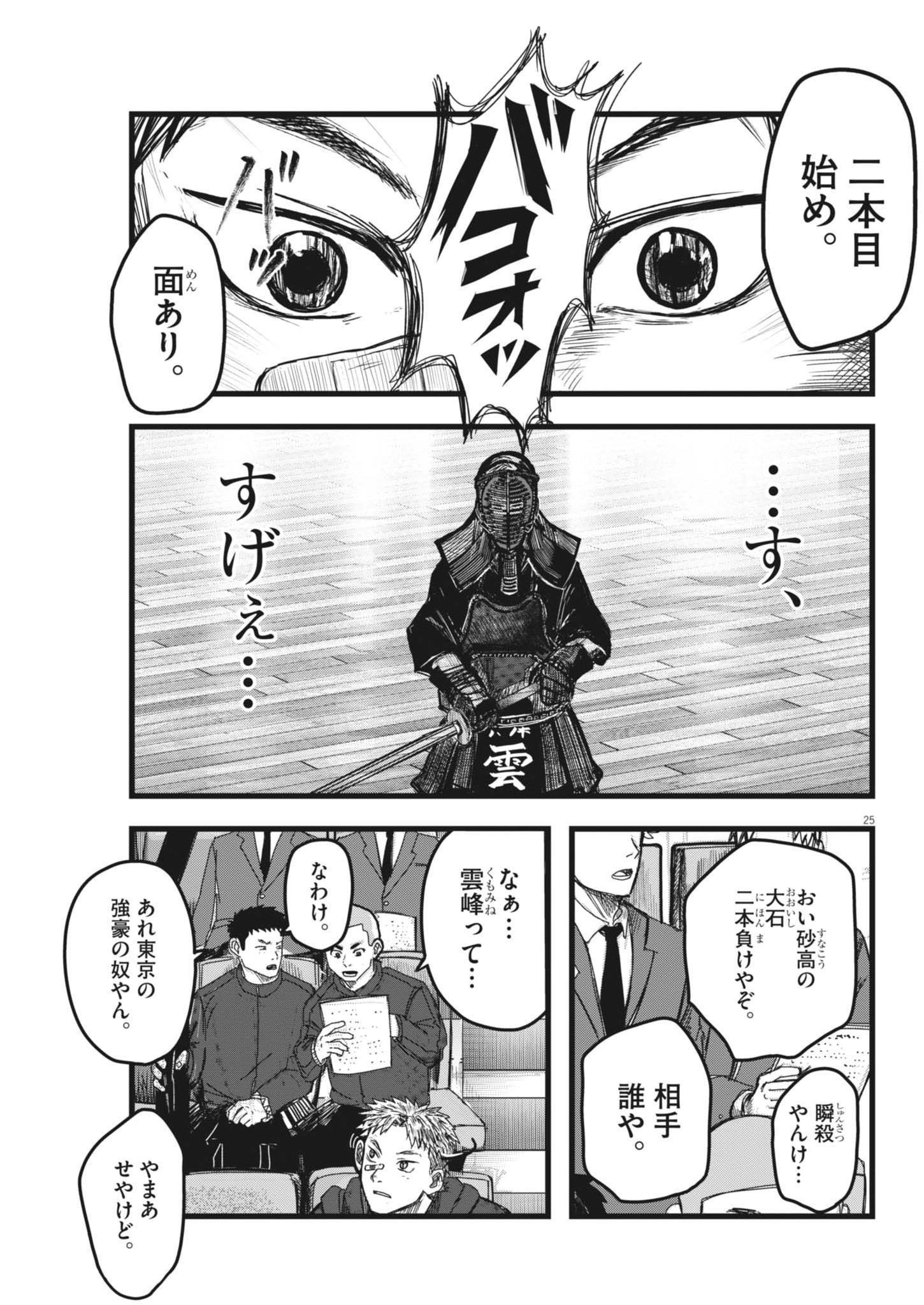 Kaze to Kumo Chapter 2 25ページ