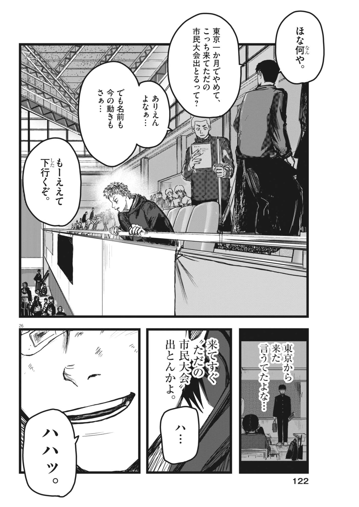 Kaze to Kumo Chapter 2 26ページ
