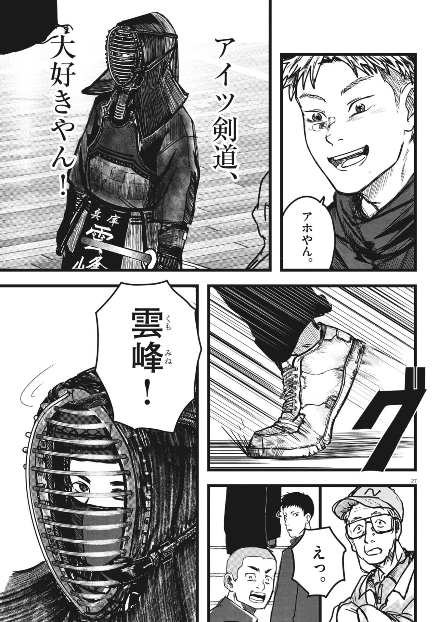 Kaze to Kumo Chapter 2 27ページ