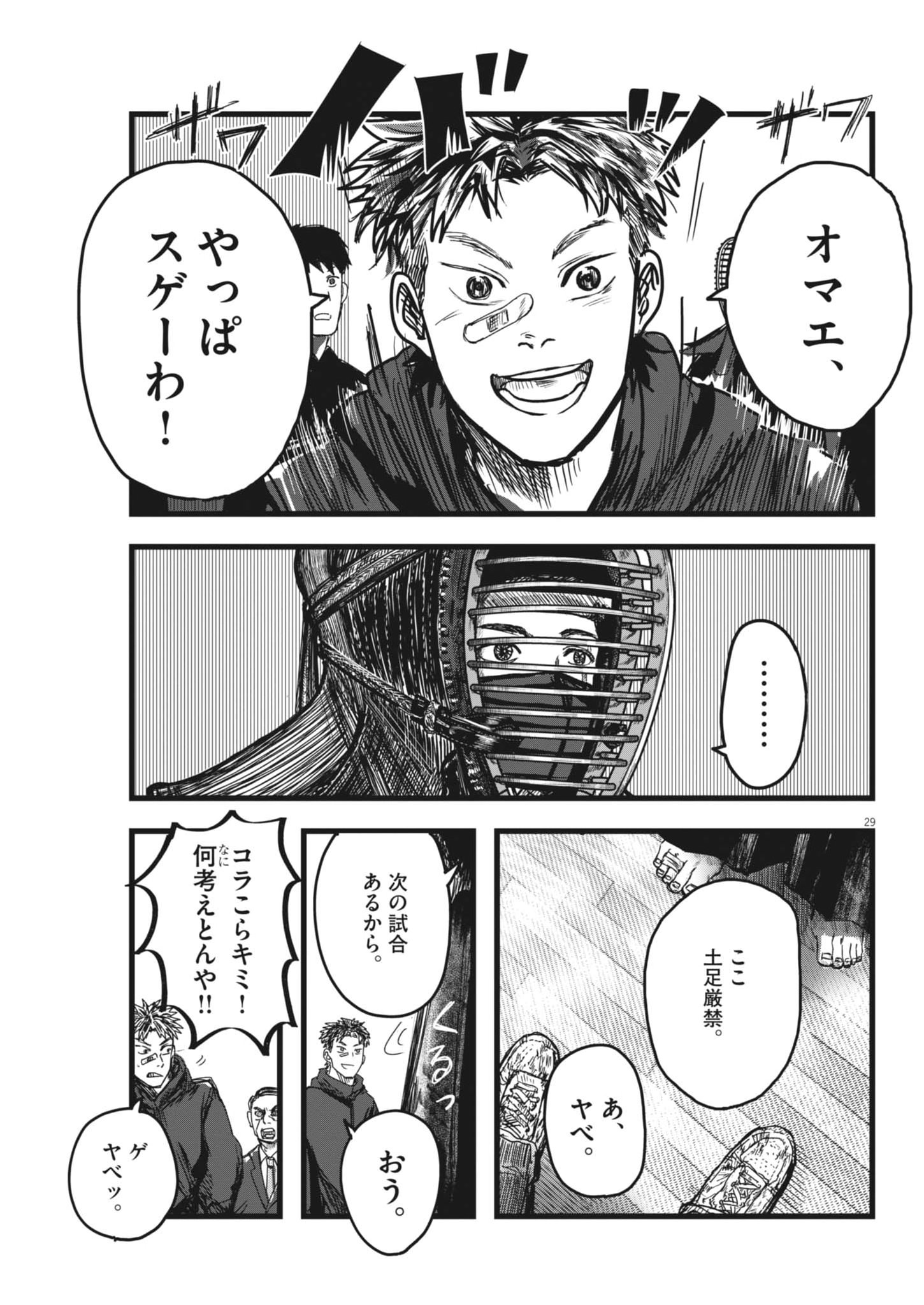 Kaze to Kumo Chapter 2 29ページ