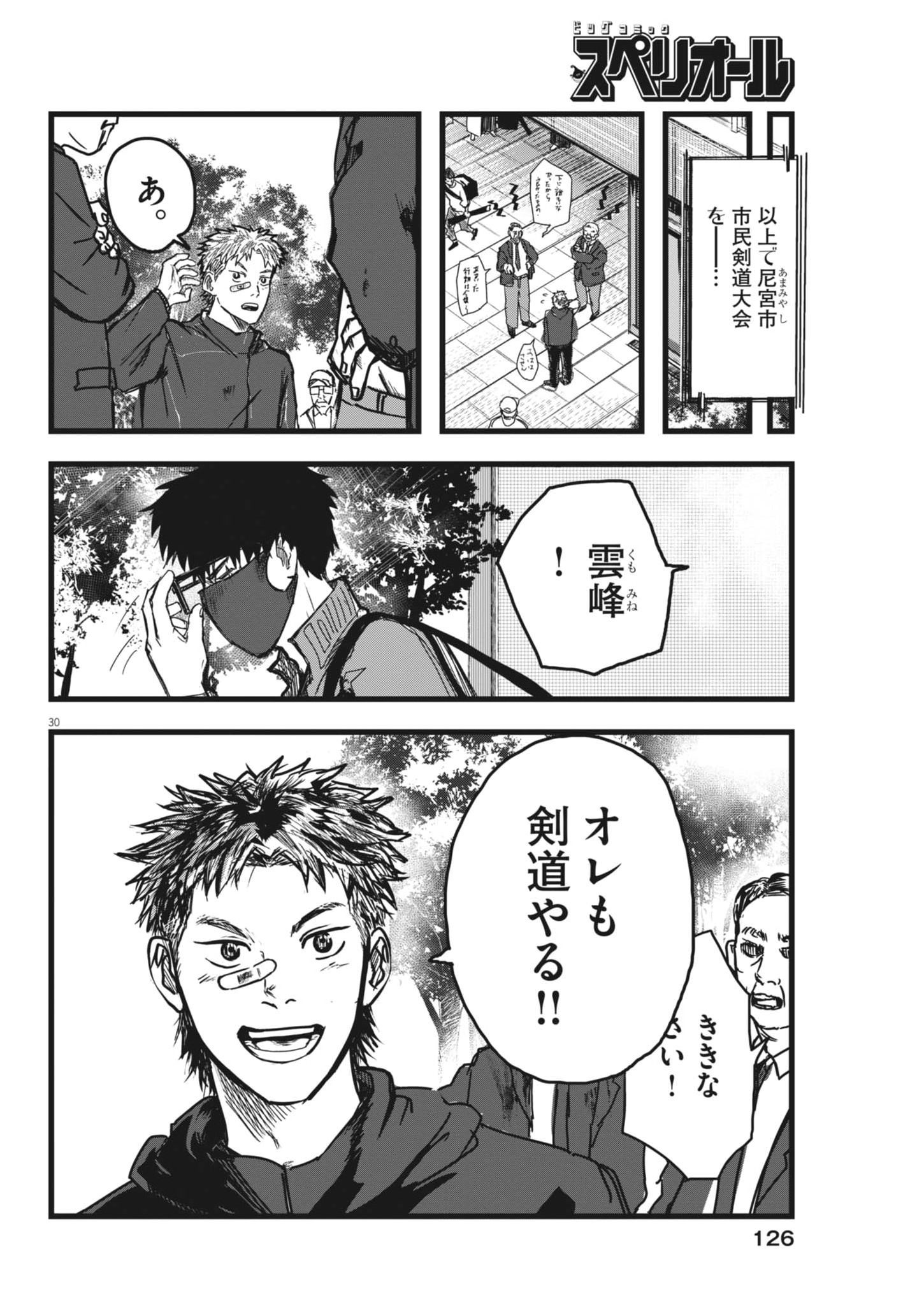Kaze to Kumo Chapter 2 30ページ